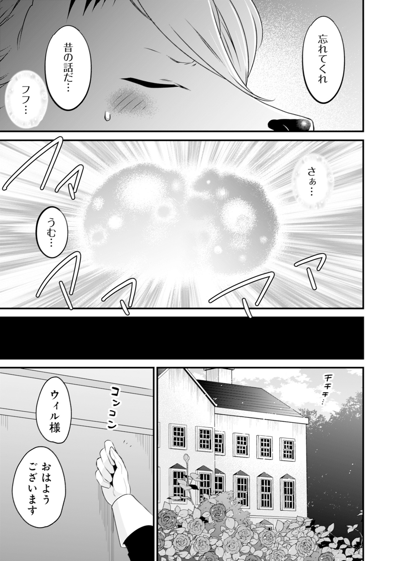 WILL-SAMA WA KYOU MO MAHOU DE ASONDEIMASU. - RAW Chapter 8 - Page 5