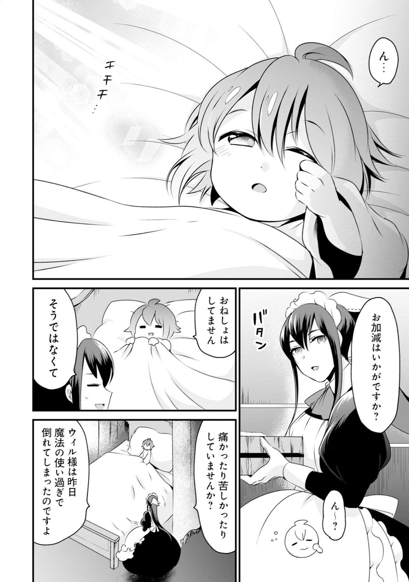 WILL-SAMA WA KYOU MO MAHOU DE ASONDEIMASU. - RAW Chapter 8 - Page 6