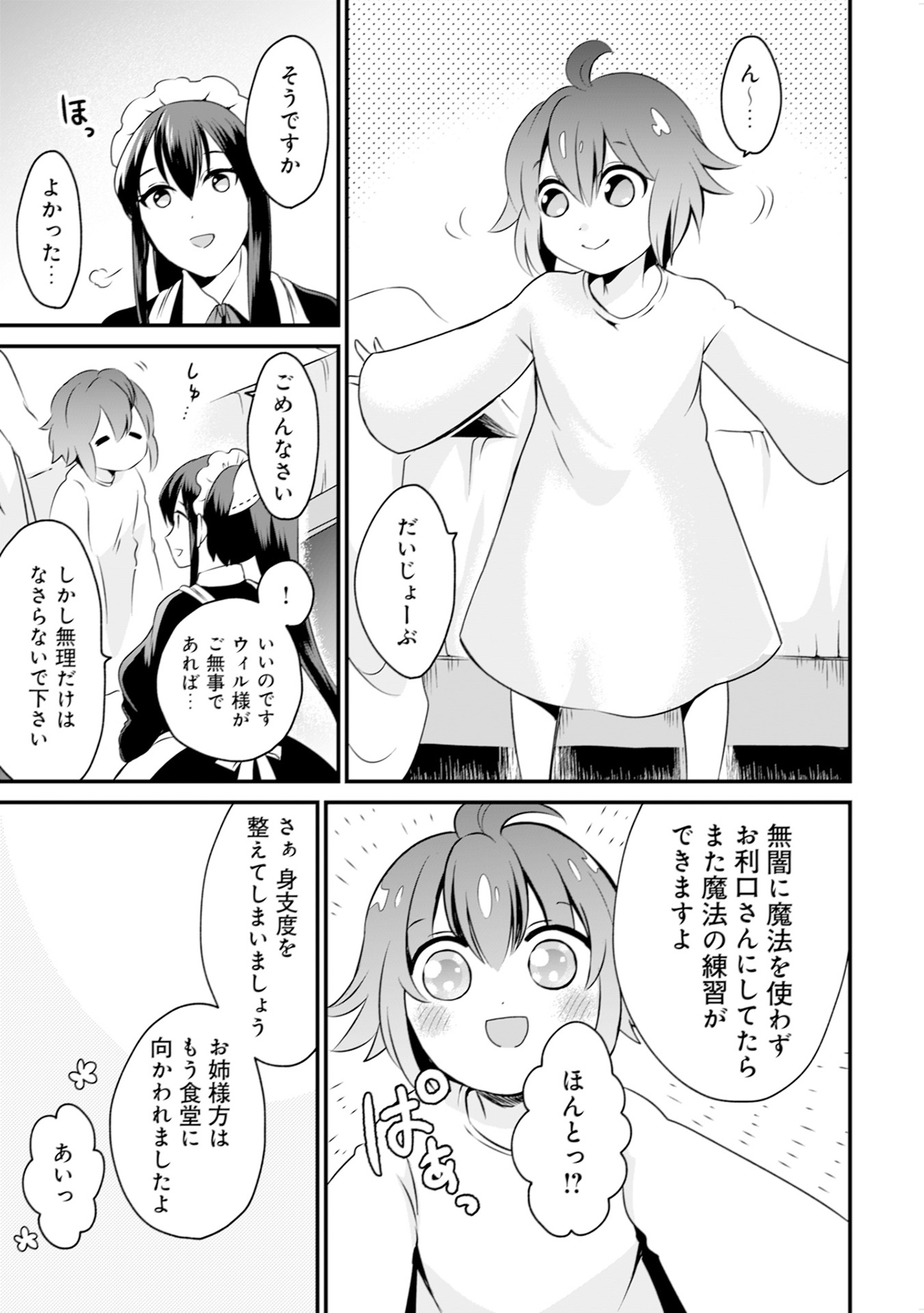 WILL-SAMA WA KYOU MO MAHOU DE ASONDEIMASU. - RAW Chapter 8 - Page 7