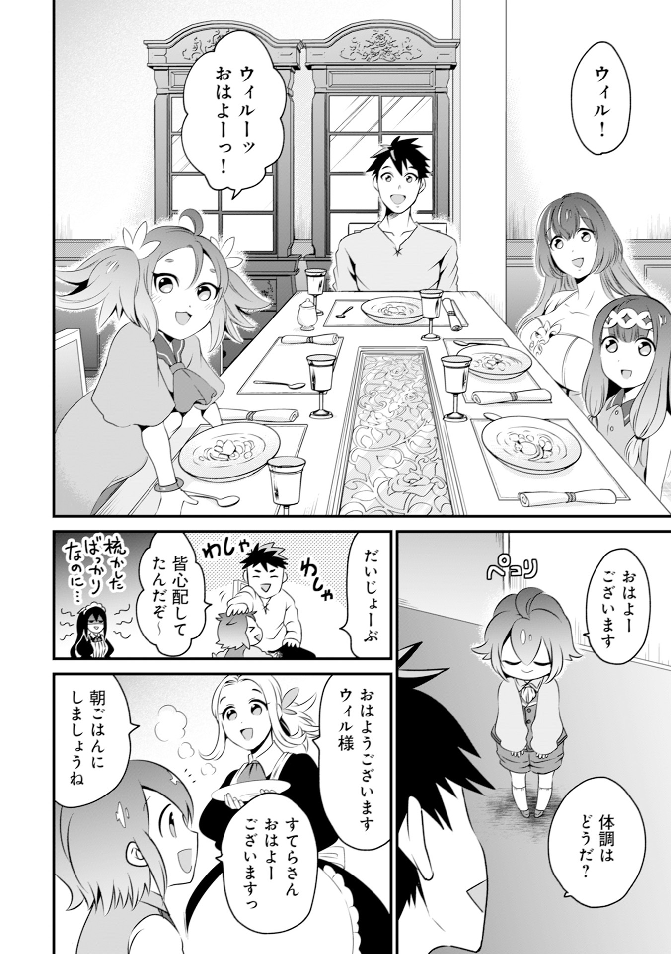 WILL-SAMA WA KYOU MO MAHOU DE ASONDEIMASU. - RAW Chapter 8 - Page 8