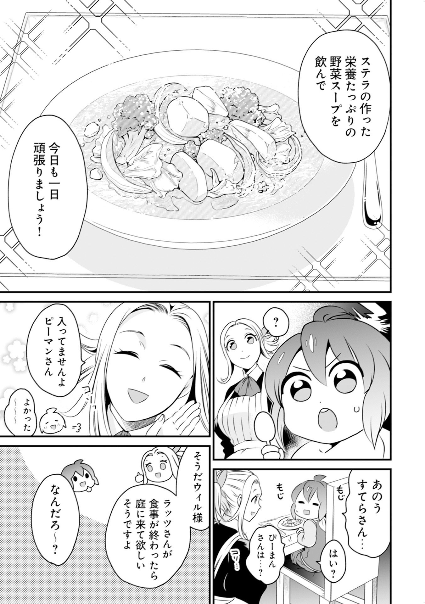WILL-SAMA WA KYOU MO MAHOU DE ASONDEIMASU. - RAW Chapter 8 - Page 9