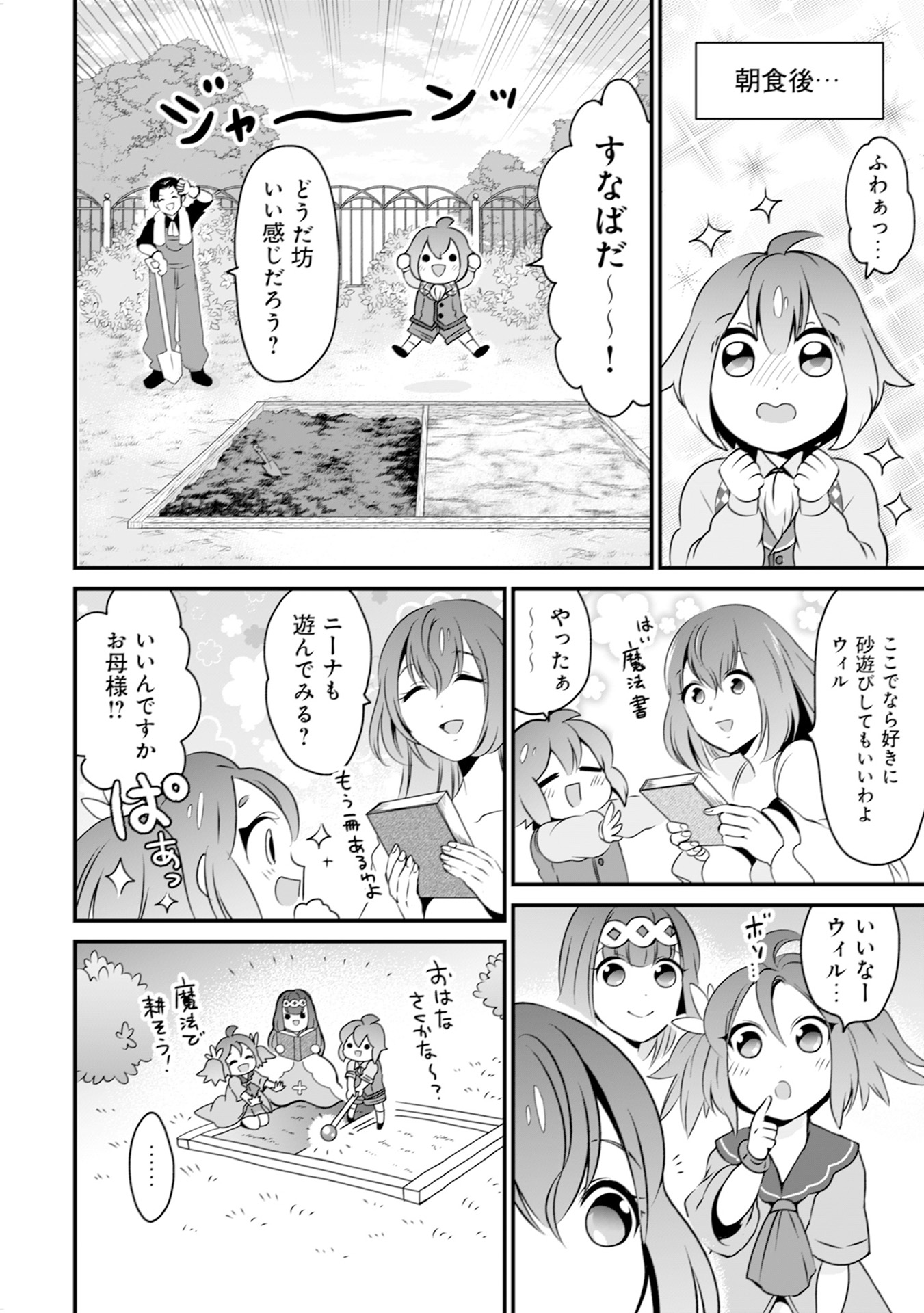 WILL-SAMA WA KYOU MO MAHOU DE ASONDEIMASU. - RAW Chapter 8 - Page 10