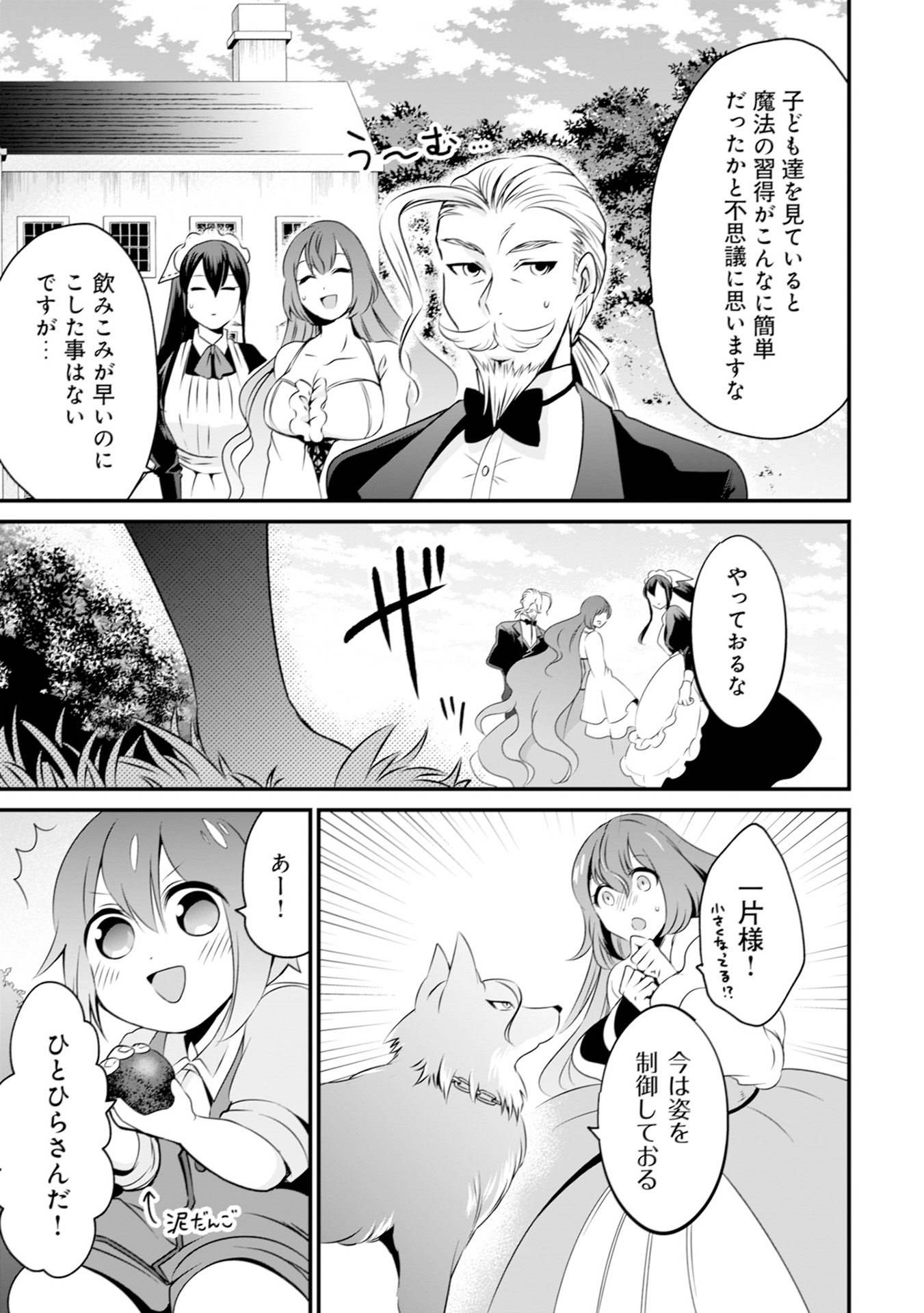 WILL-SAMA WA KYOU MO MAHOU DE ASONDEIMASU. - RAW Chapter 8 - Page 11