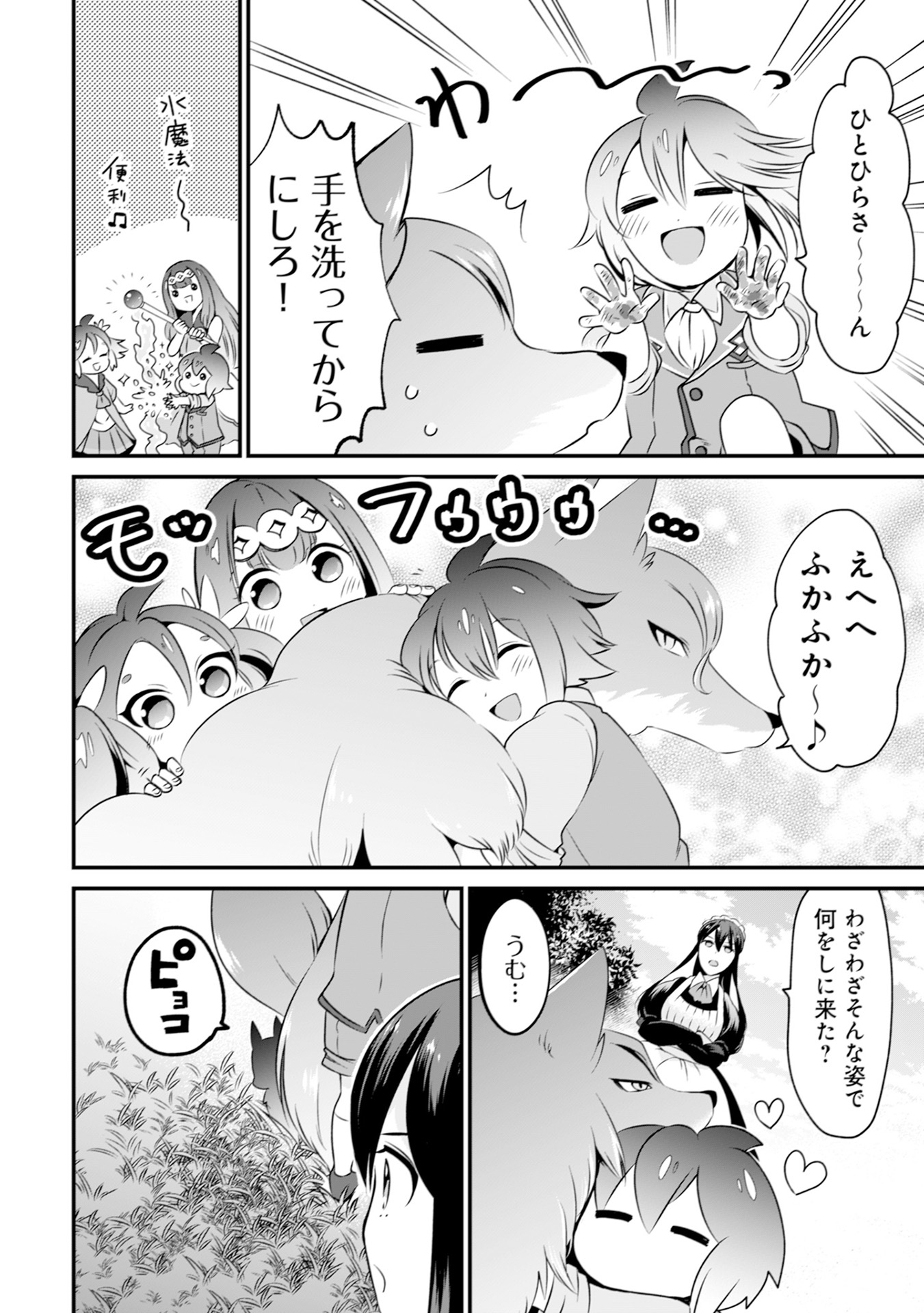WILL-SAMA WA KYOU MO MAHOU DE ASONDEIMASU. - RAW Chapter 8 - Page 12