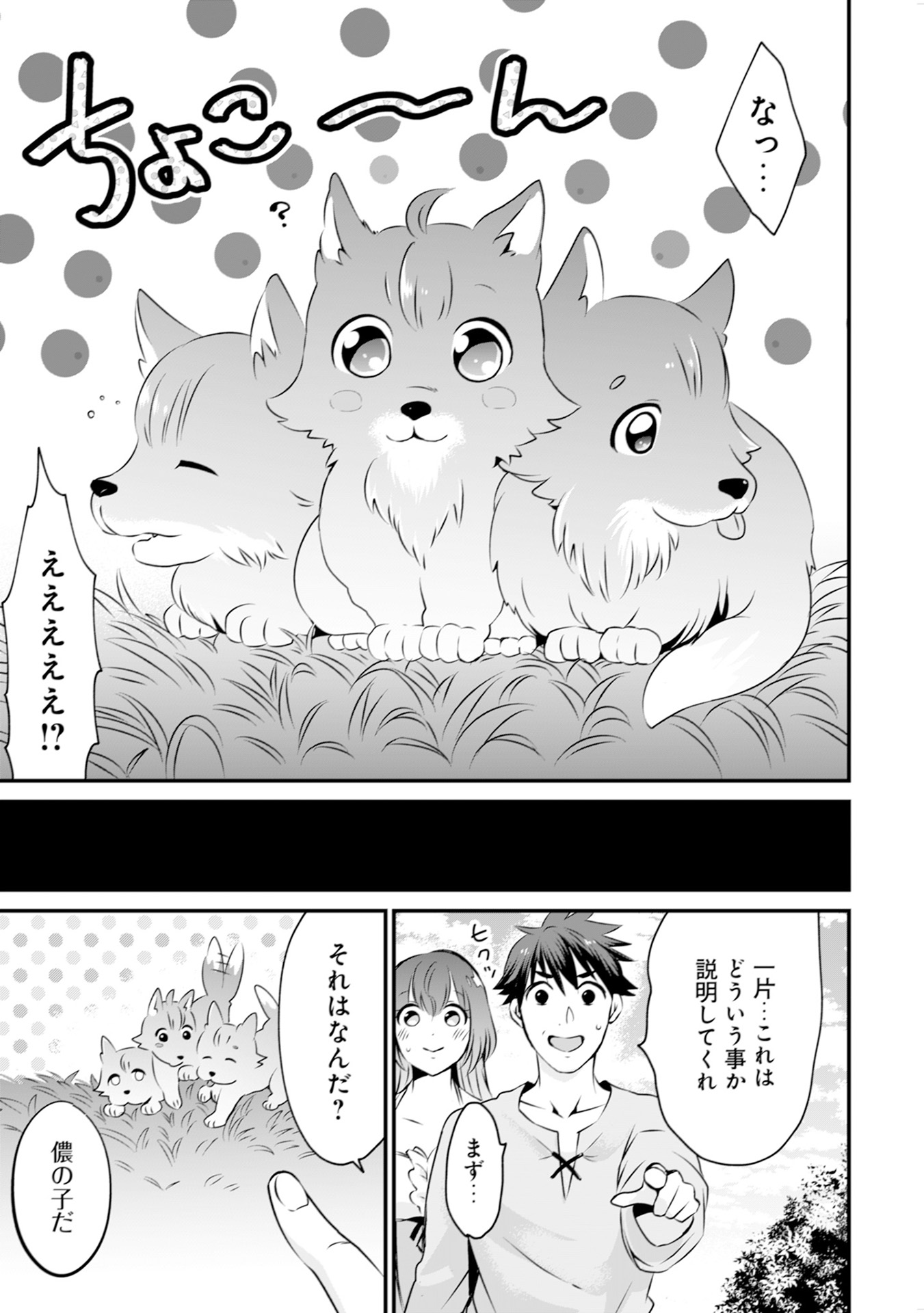 WILL-SAMA WA KYOU MO MAHOU DE ASONDEIMASU. - RAW Chapter 8 - Page 13
