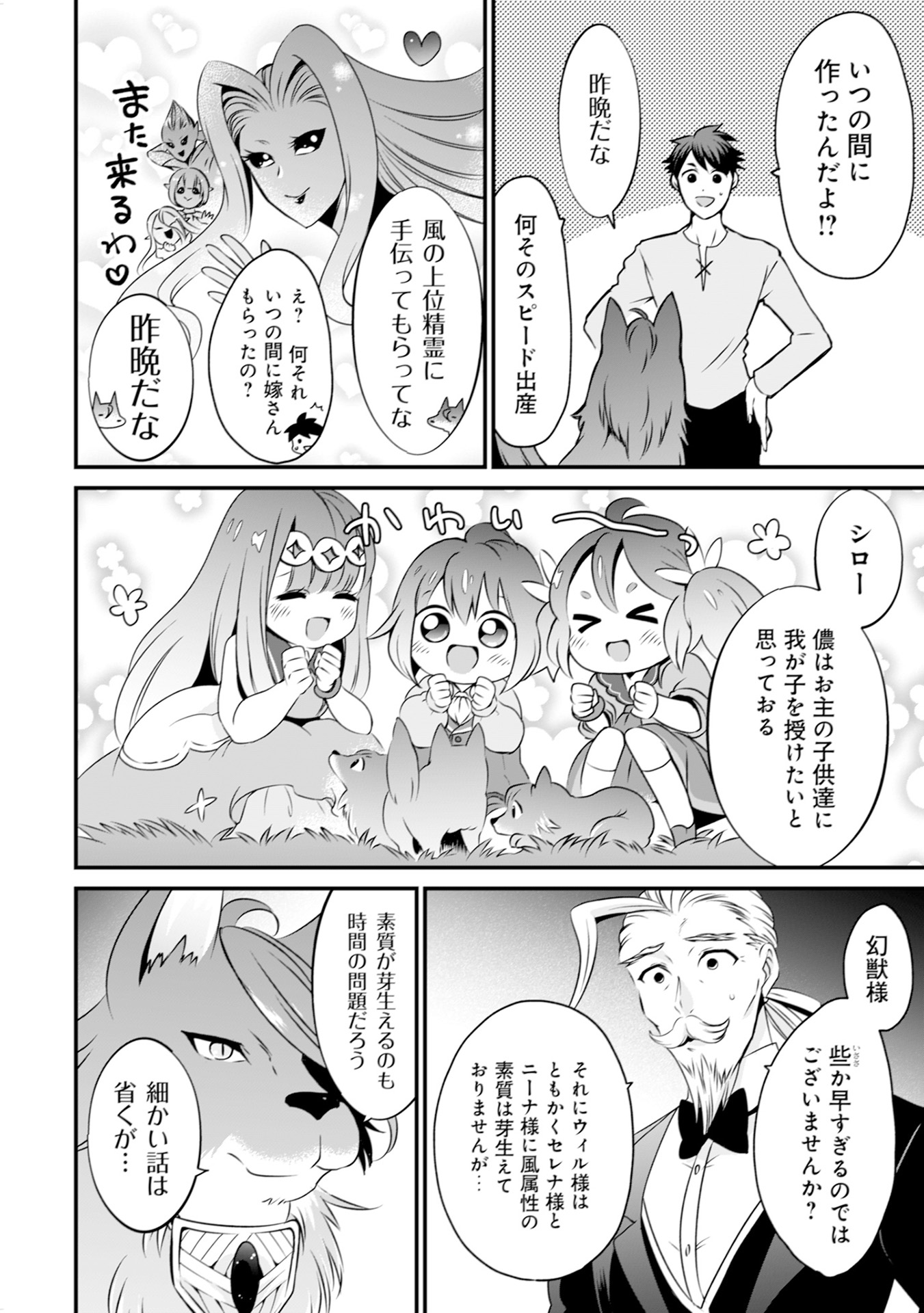 WILL-SAMA WA KYOU MO MAHOU DE ASONDEIMASU. - RAW Chapter 8 - Page 14
