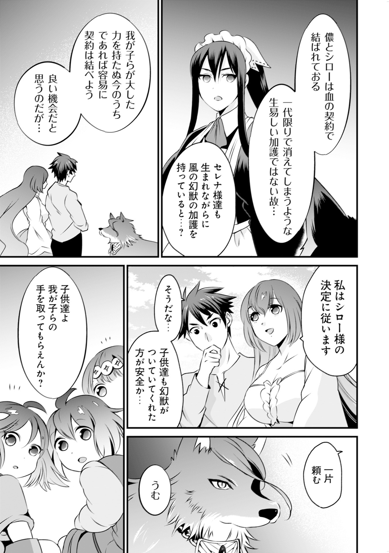 WILL-SAMA WA KYOU MO MAHOU DE ASONDEIMASU. - RAW Chapter 8 - Page 15