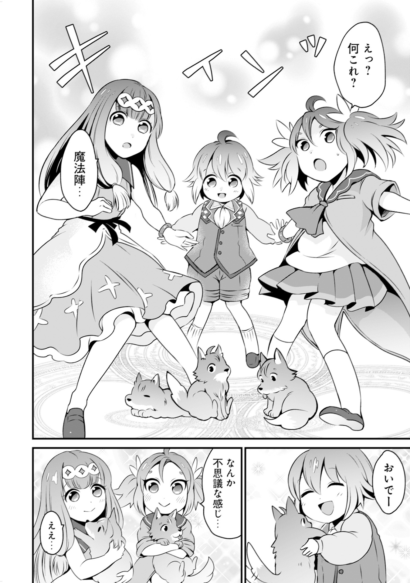 WILL-SAMA WA KYOU MO MAHOU DE ASONDEIMASU. - RAW Chapter 8 - Page 16
