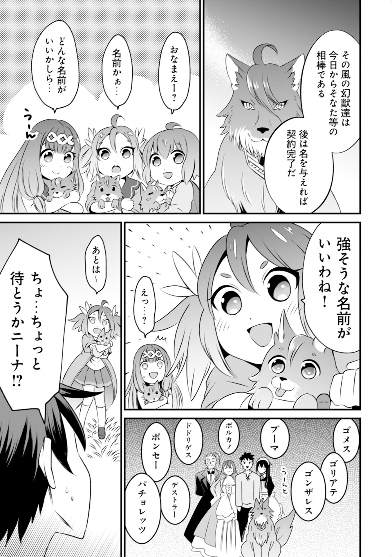 WILL-SAMA WA KYOU MO MAHOU DE ASONDEIMASU. - RAW Chapter 8 - Page 17
