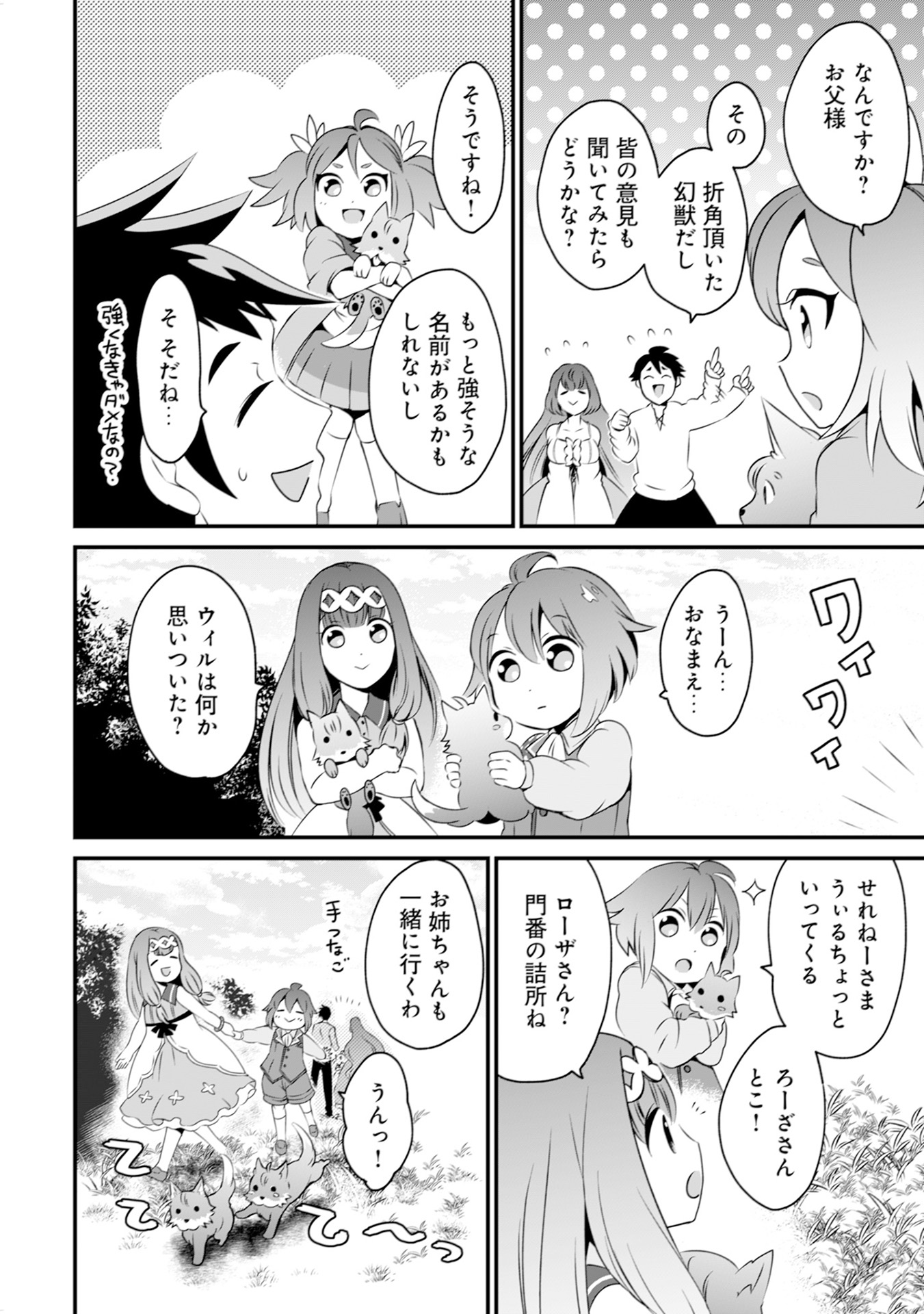WILL-SAMA WA KYOU MO MAHOU DE ASONDEIMASU. - RAW Chapter 8 - Page 18