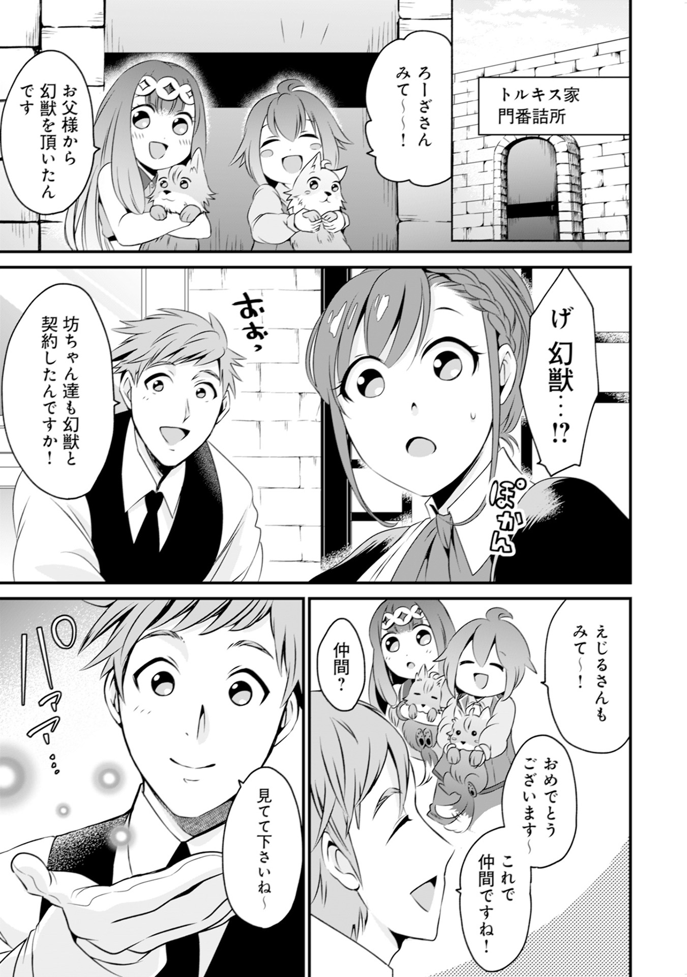 WILL-SAMA WA KYOU MO MAHOU DE ASONDEIMASU. - RAW Chapter 8 - Page 19
