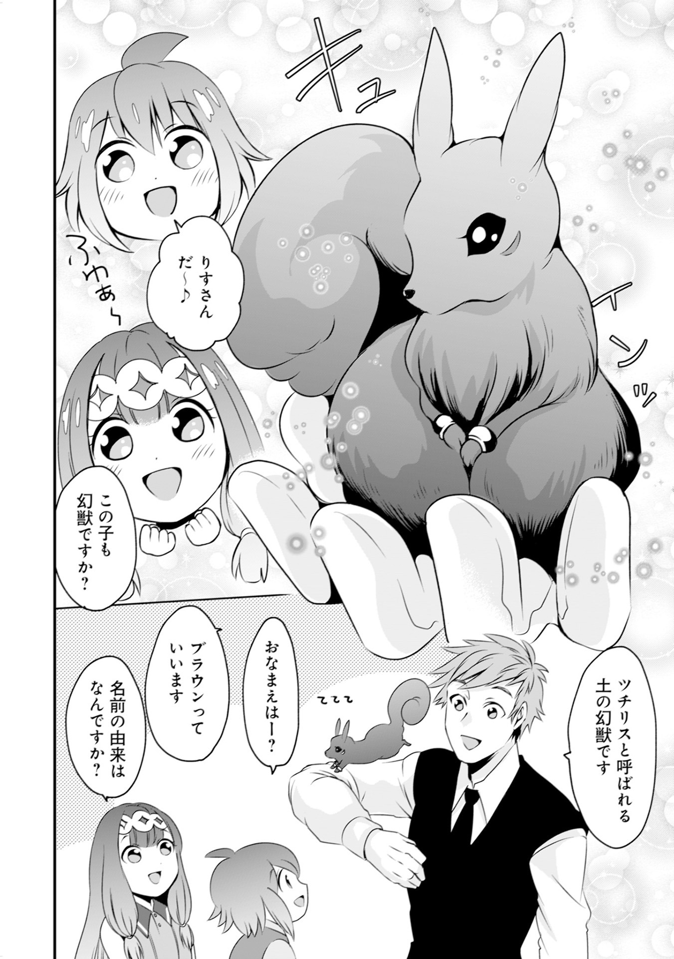 WILL-SAMA WA KYOU MO MAHOU DE ASONDEIMASU. - RAW Chapter 8 - Page 20