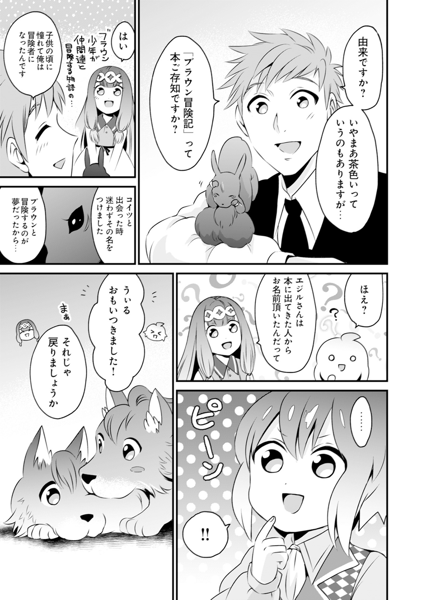 WILL-SAMA WA KYOU MO MAHOU DE ASONDEIMASU. - RAW Chapter 8 - Page 21
