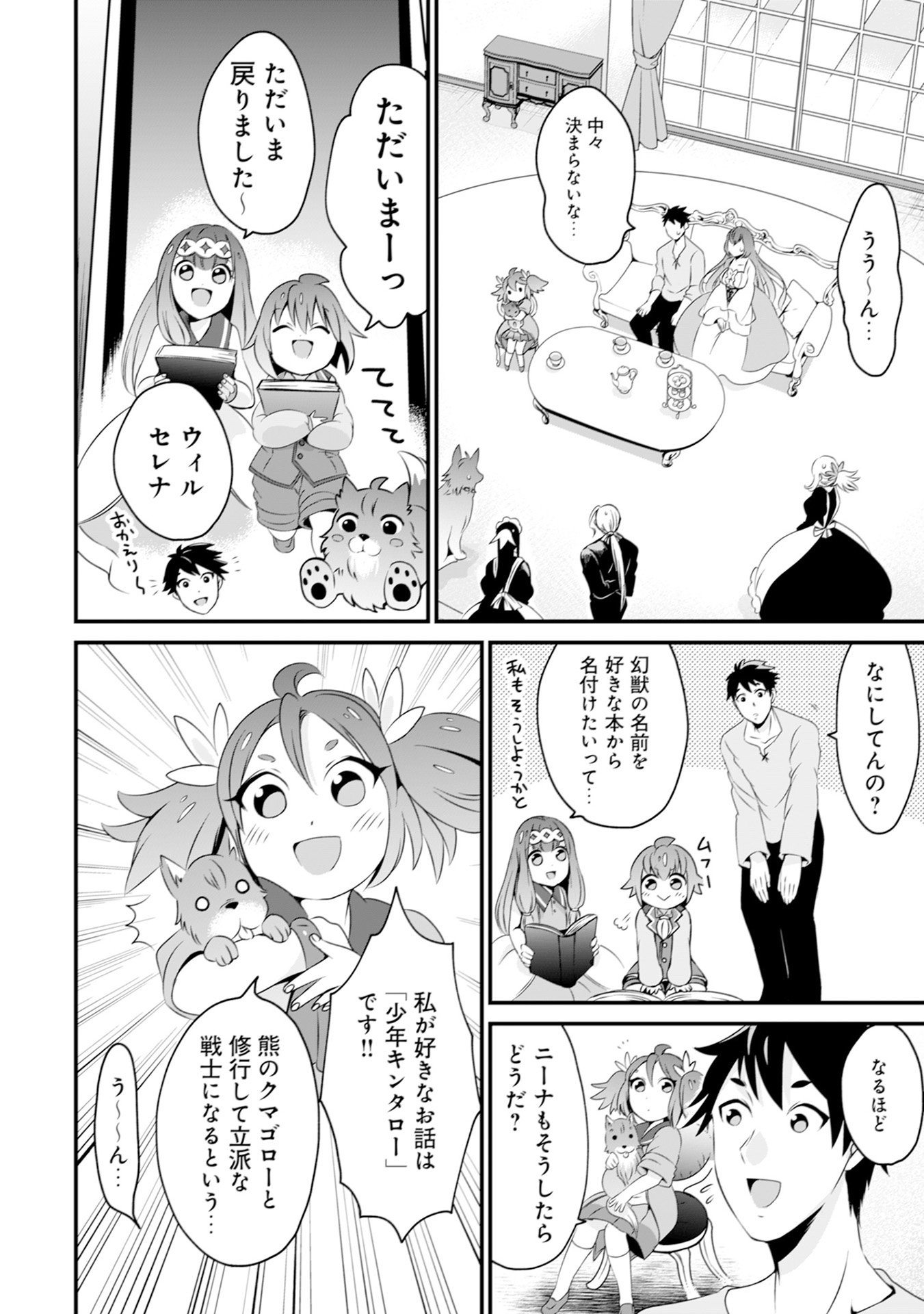 WILL-SAMA WA KYOU MO MAHOU DE ASONDEIMASU. - RAW Chapter 8 - Page 22