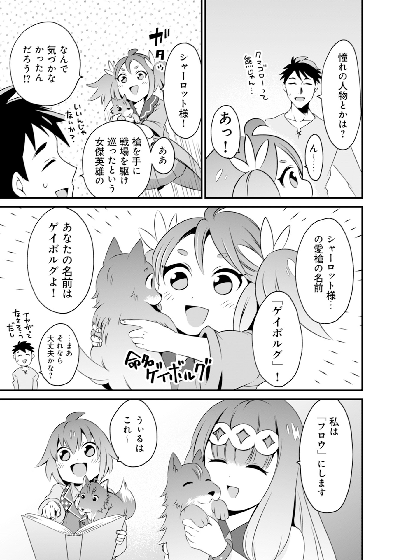 WILL-SAMA WA KYOU MO MAHOU DE ASONDEIMASU. - RAW Chapter 8 - Page 23