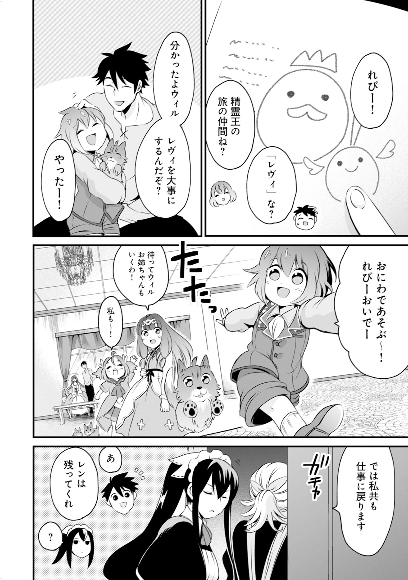 WILL-SAMA WA KYOU MO MAHOU DE ASONDEIMASU. - RAW Chapter 8 - Page 24