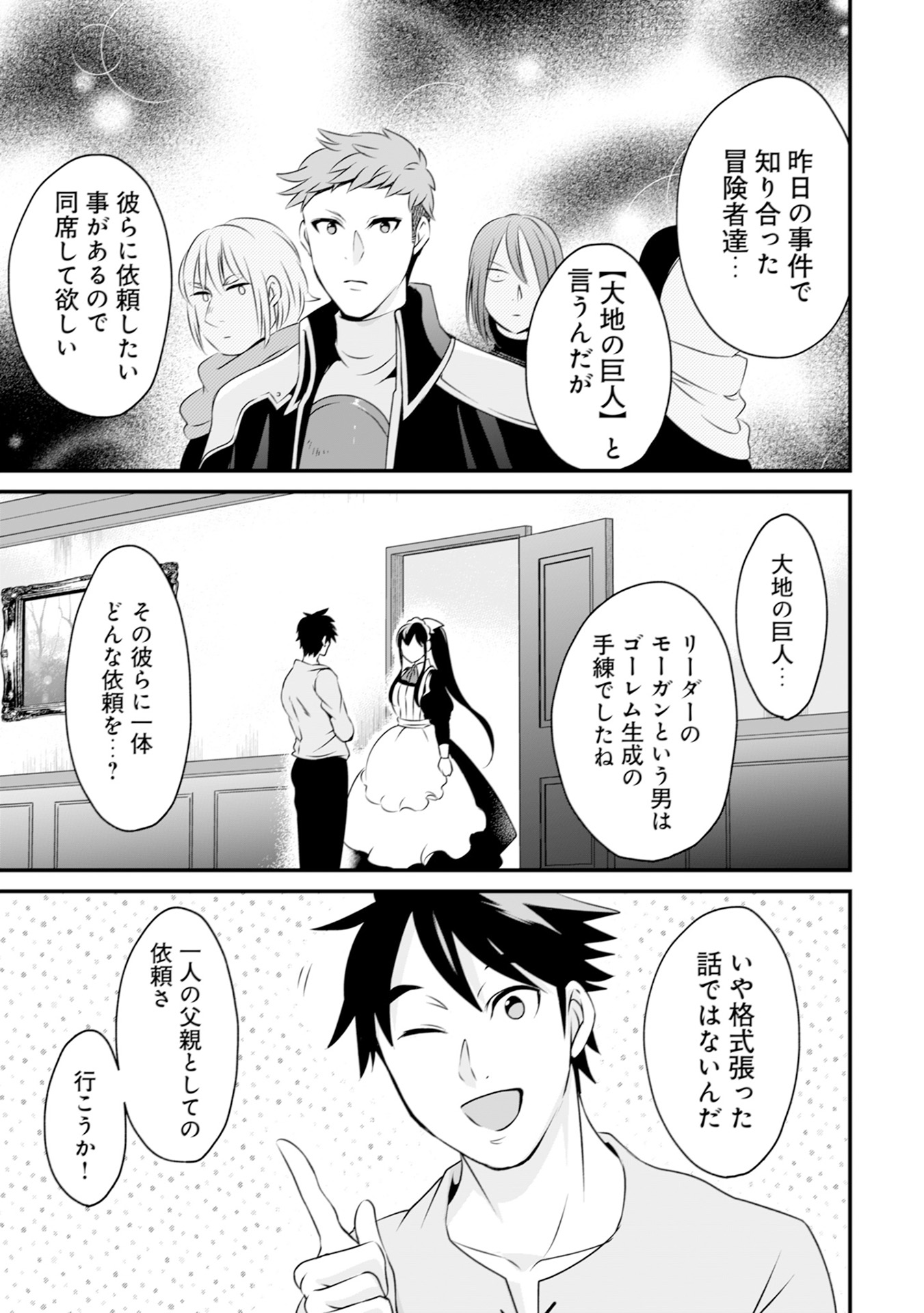 WILL-SAMA WA KYOU MO MAHOU DE ASONDEIMASU. - RAW Chapter 8 - Page 25