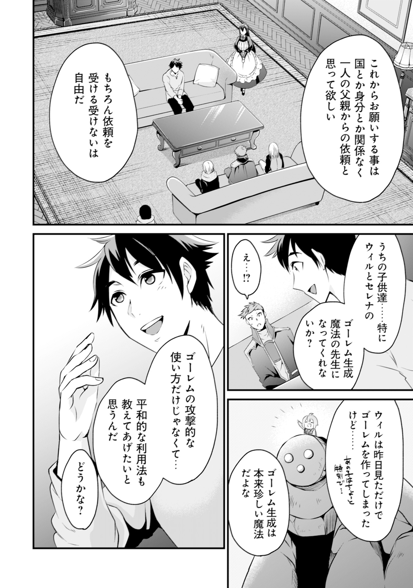 WILL-SAMA WA KYOU MO MAHOU DE ASONDEIMASU. - RAW Chapter 9 - Page 2