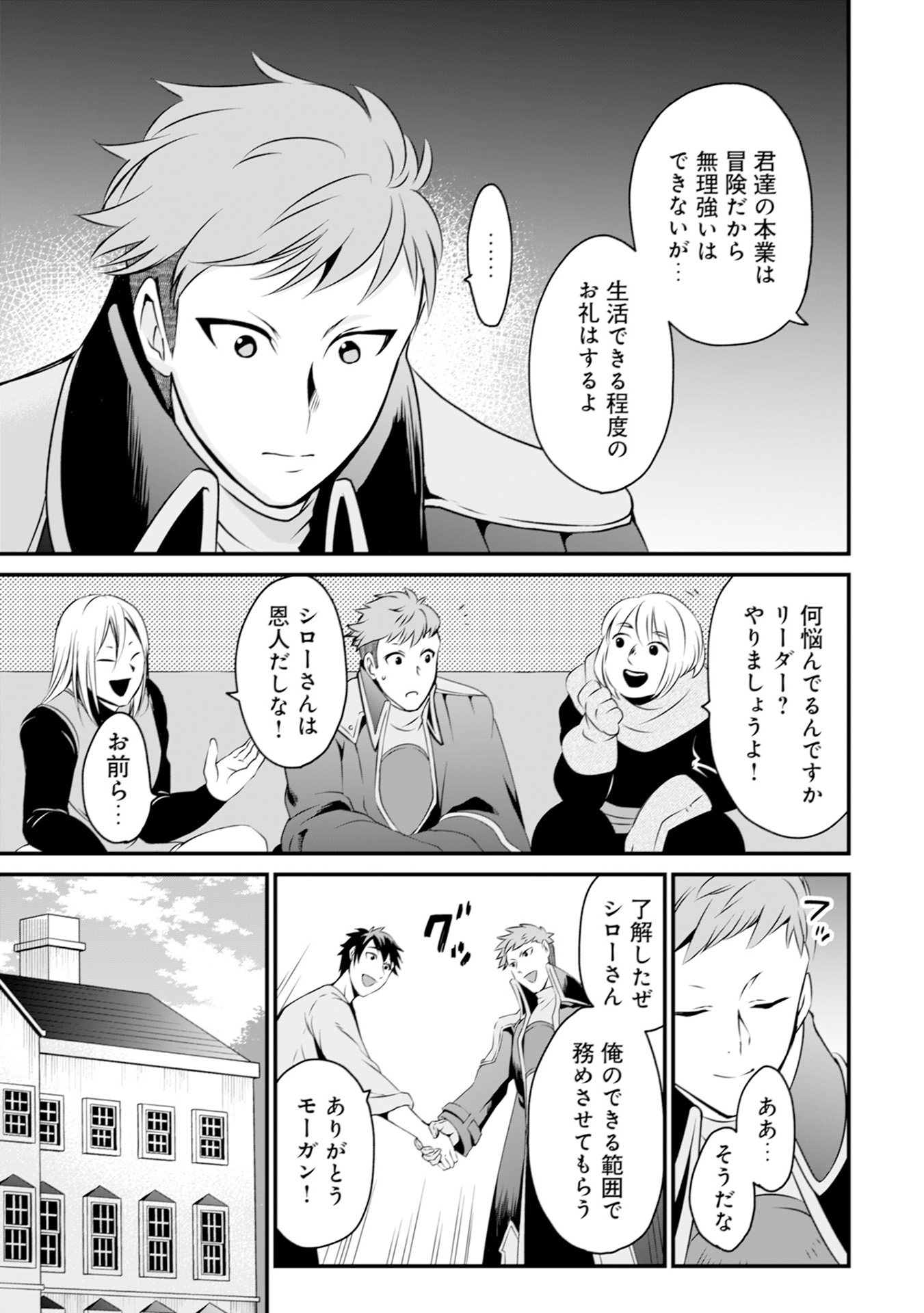 WILL-SAMA WA KYOU MO MAHOU DE ASONDEIMASU. - RAW Chapter 9 - Page 3