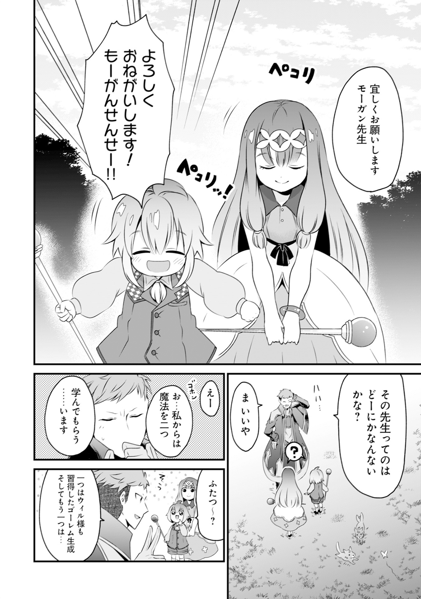 WILL-SAMA WA KYOU MO MAHOU DE ASONDEIMASU. - RAW Chapter 9 - Page 4