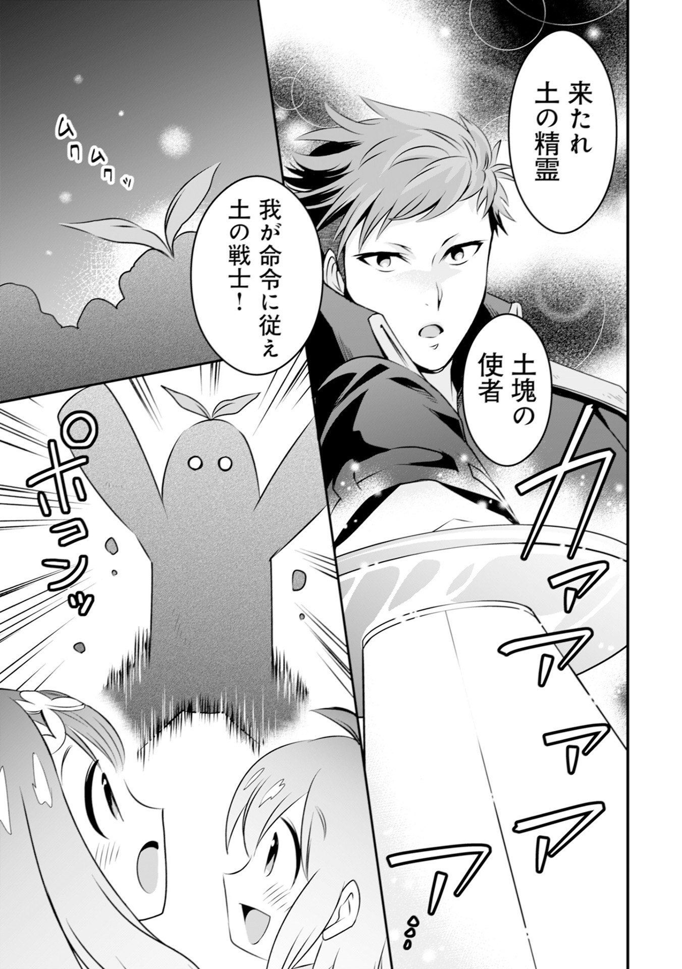 WILL-SAMA WA KYOU MO MAHOU DE ASONDEIMASU. - RAW Chapter 9 - Page 5