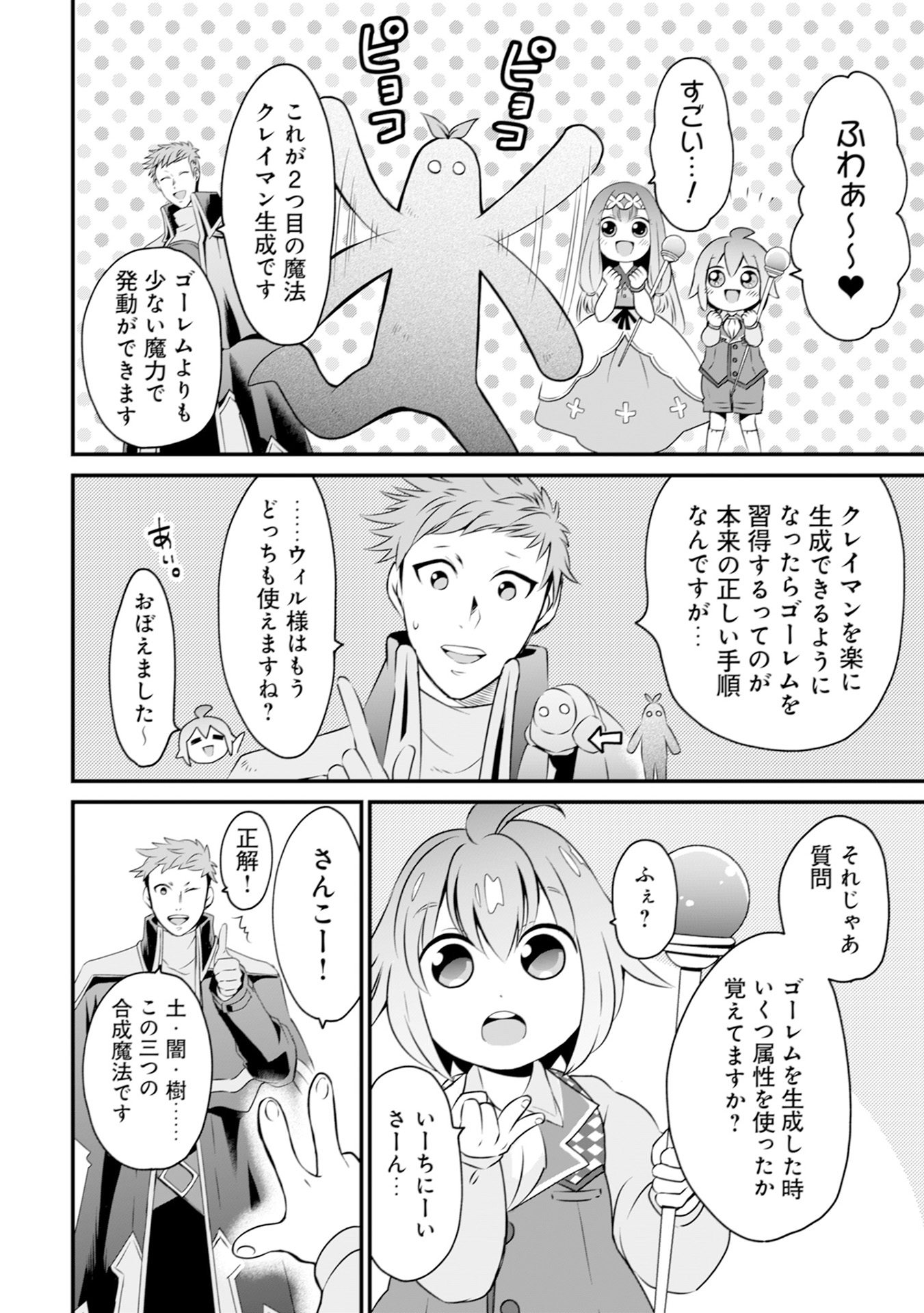 WILL-SAMA WA KYOU MO MAHOU DE ASONDEIMASU. - RAW Chapter 9 - Page 6