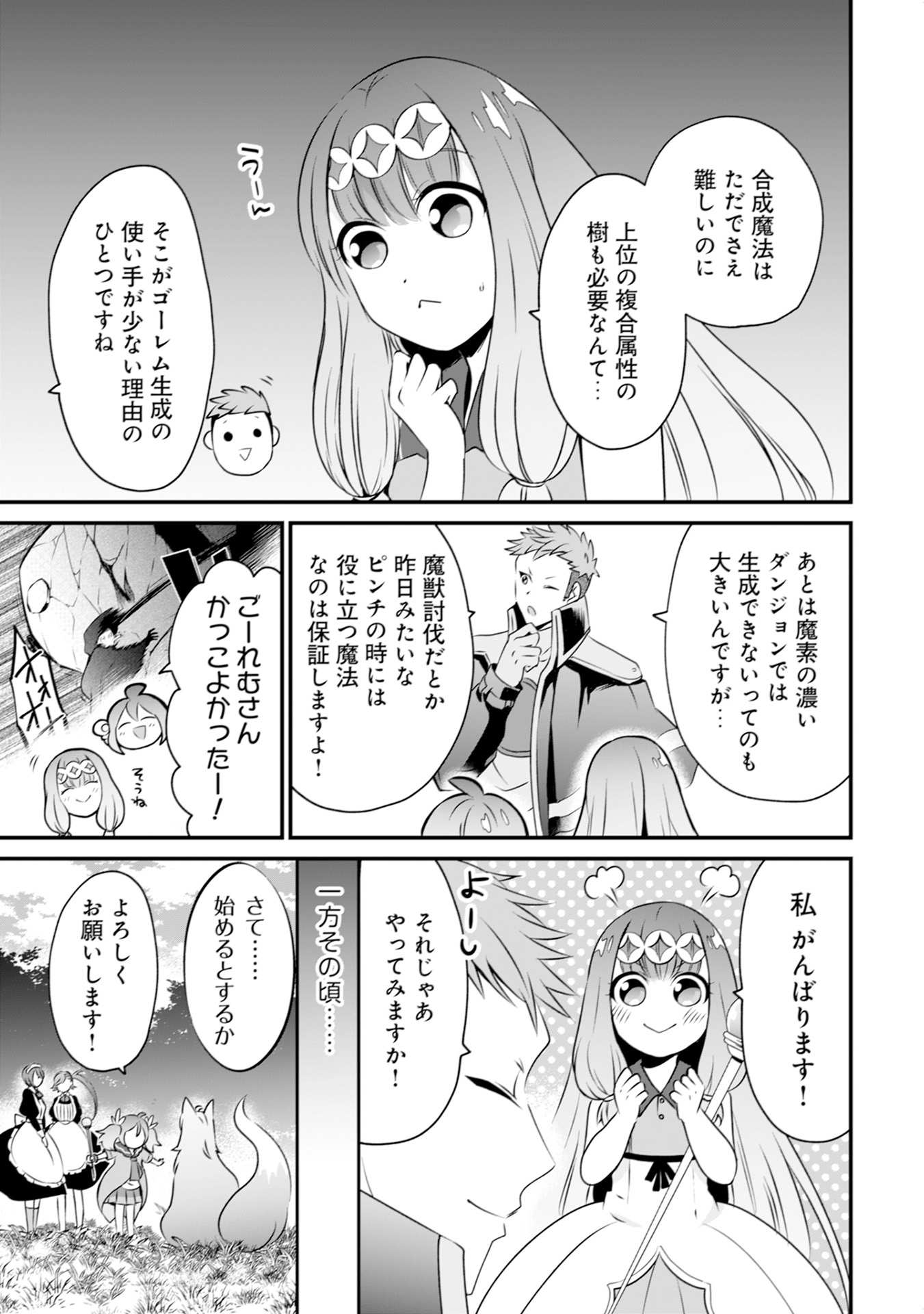WILL-SAMA WA KYOU MO MAHOU DE ASONDEIMASU. - RAW Chapter 9 - Page 7
