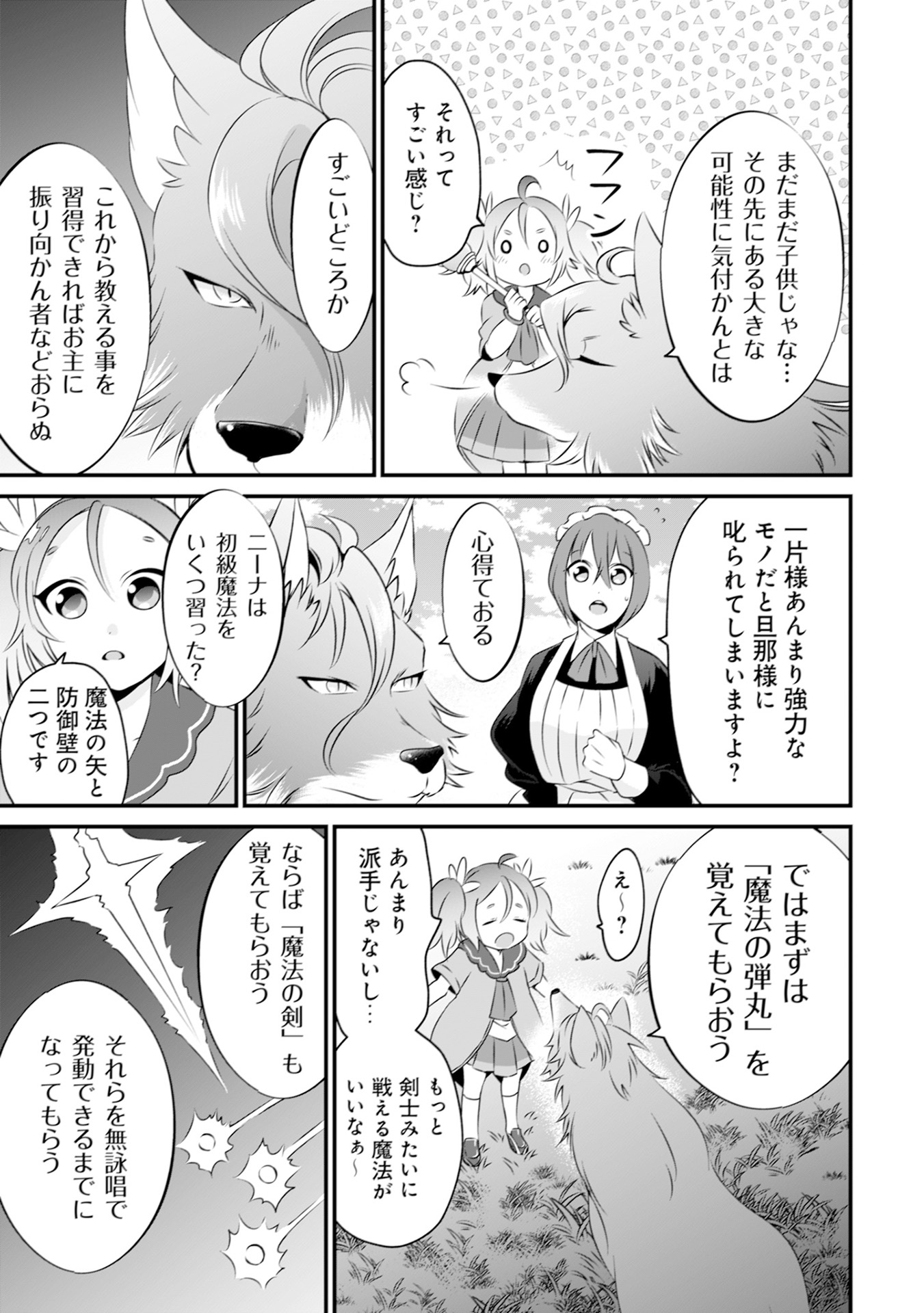 WILL-SAMA WA KYOU MO MAHOU DE ASONDEIMASU. - RAW Chapter 9 - Page 9