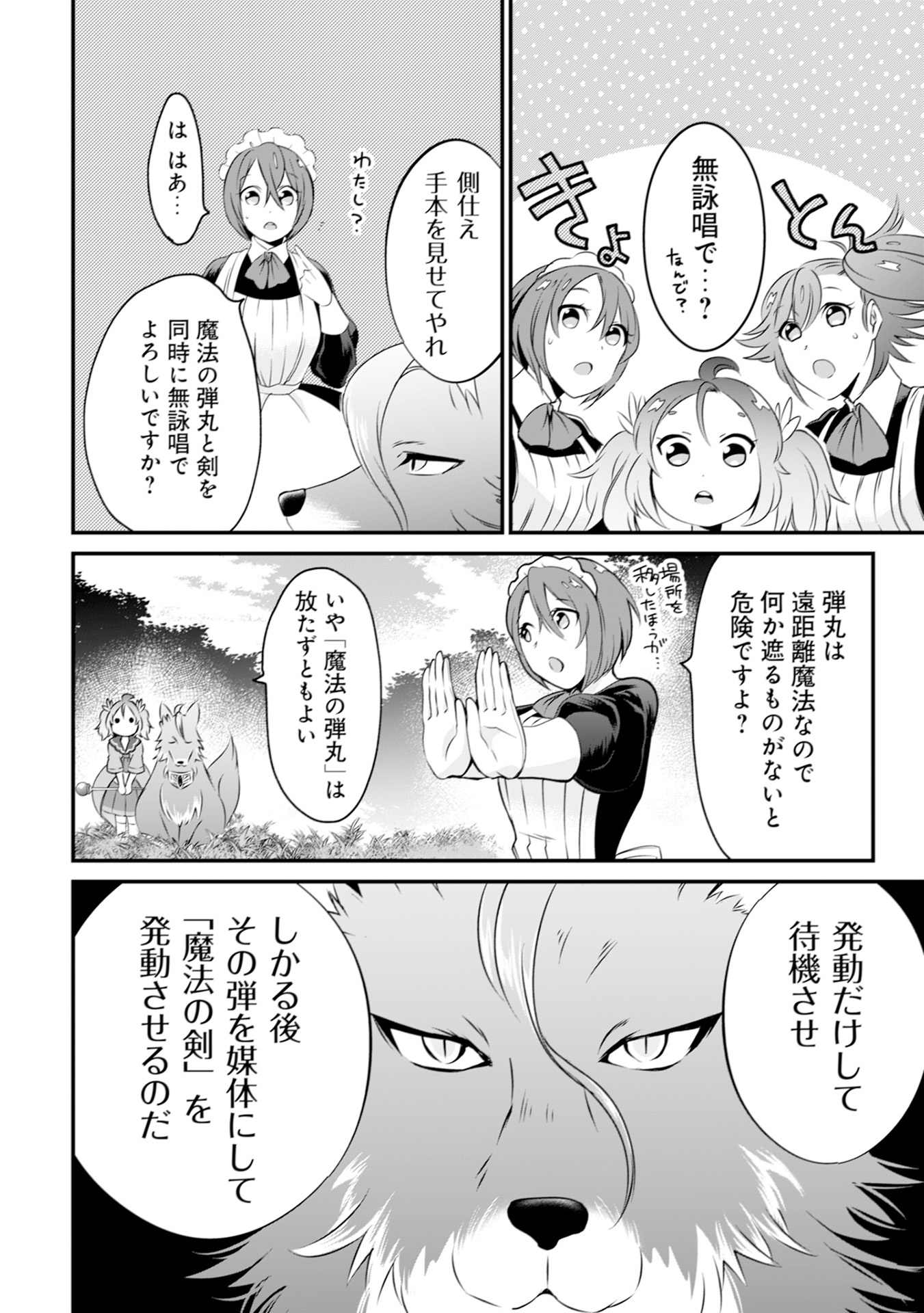 WILL-SAMA WA KYOU MO MAHOU DE ASONDEIMASU. - RAW Chapter 9 - Page 10