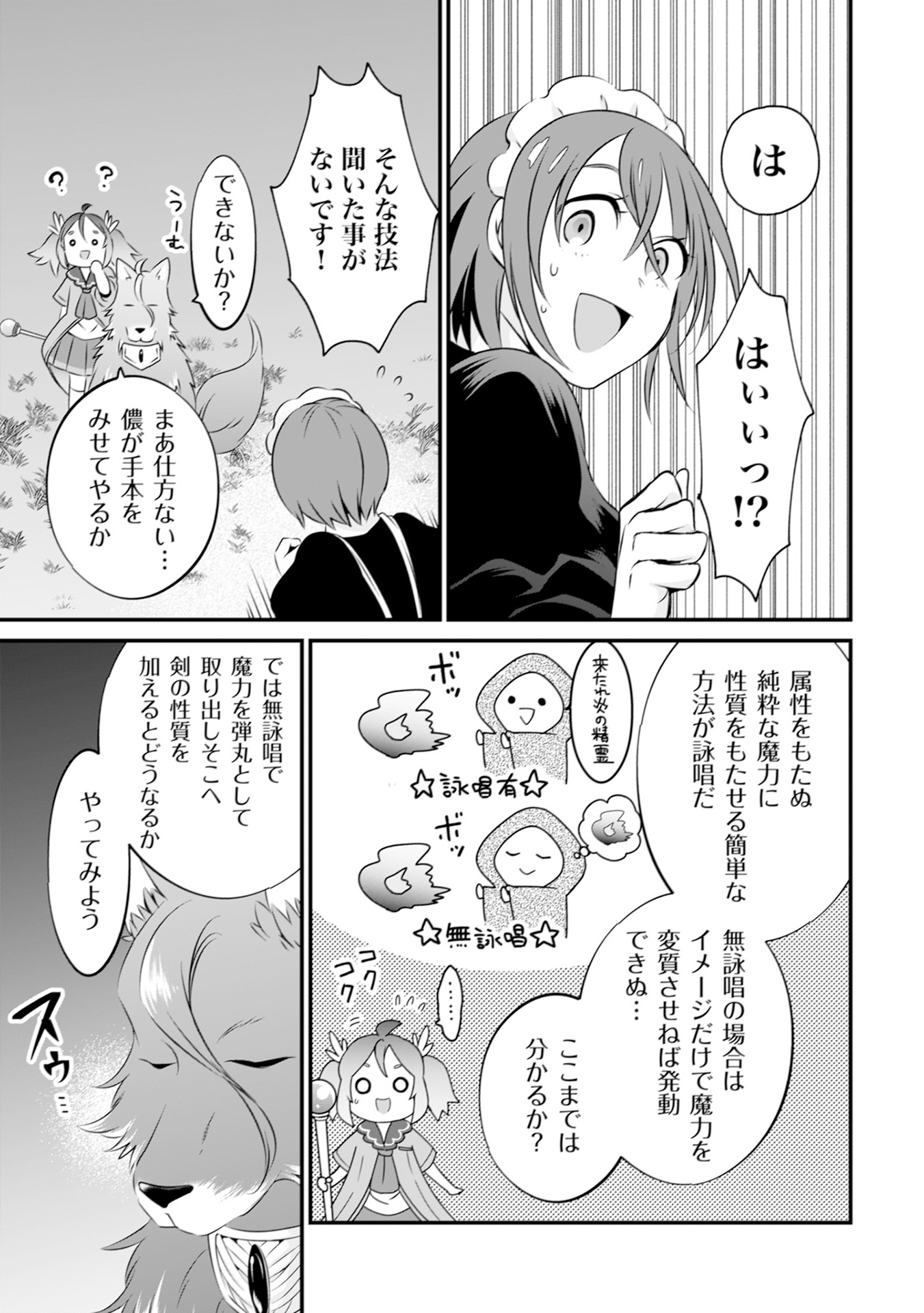WILL-SAMA WA KYOU MO MAHOU DE ASONDEIMASU. - RAW Chapter 9 - Page 11