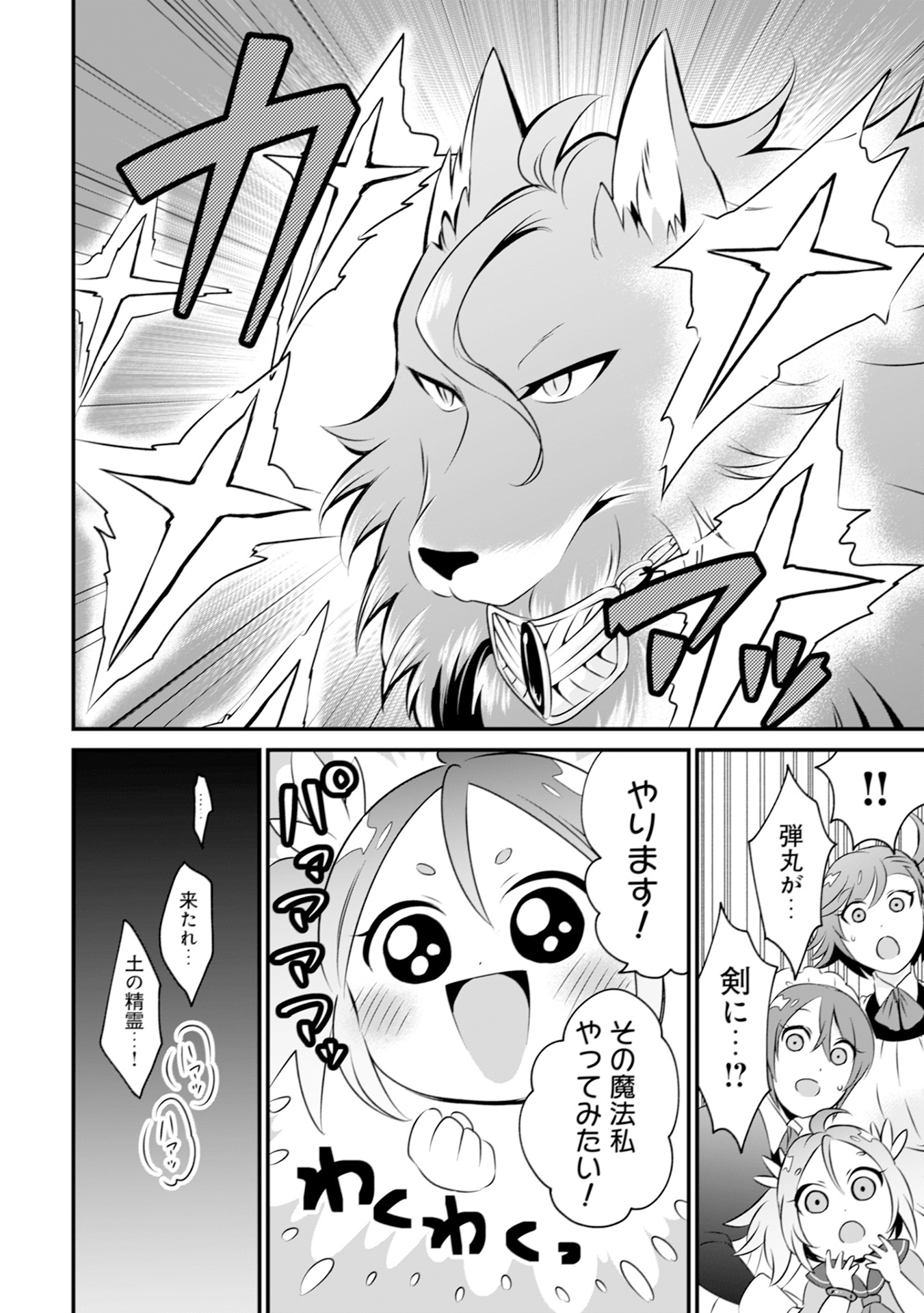 WILL-SAMA WA KYOU MO MAHOU DE ASONDEIMASU. - RAW Chapter 9 - Page 12