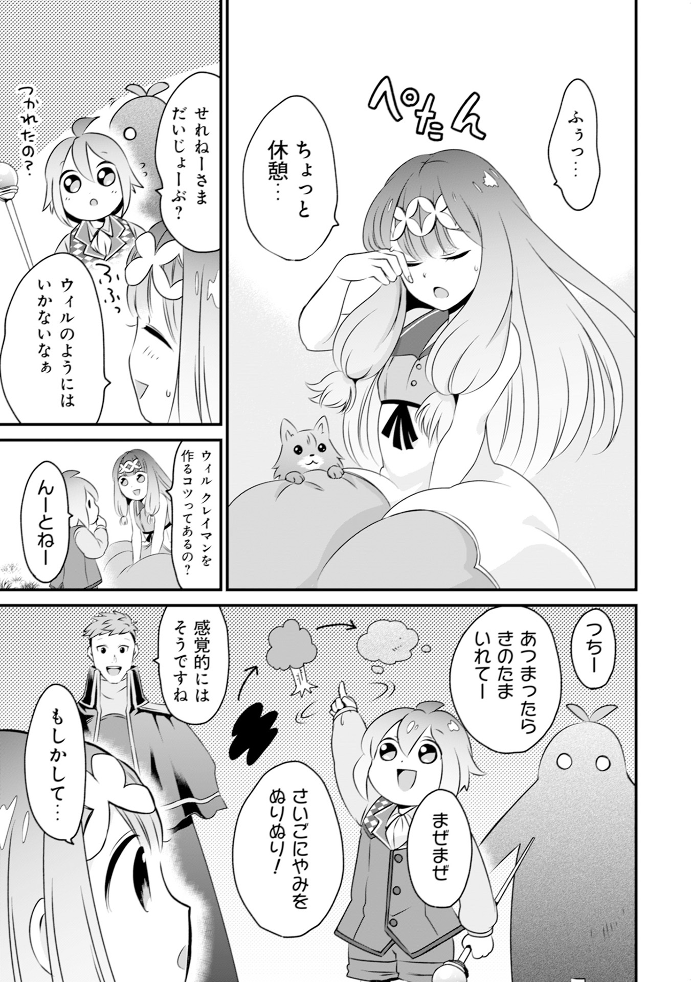 WILL-SAMA WA KYOU MO MAHOU DE ASONDEIMASU. - RAW Chapter 9 - Page 13