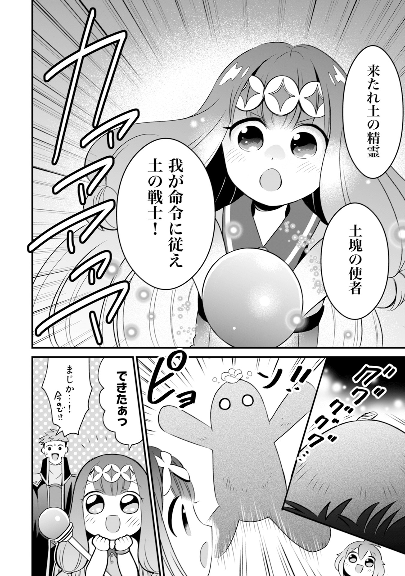 WILL-SAMA WA KYOU MO MAHOU DE ASONDEIMASU. - RAW Chapter 9 - Page 14