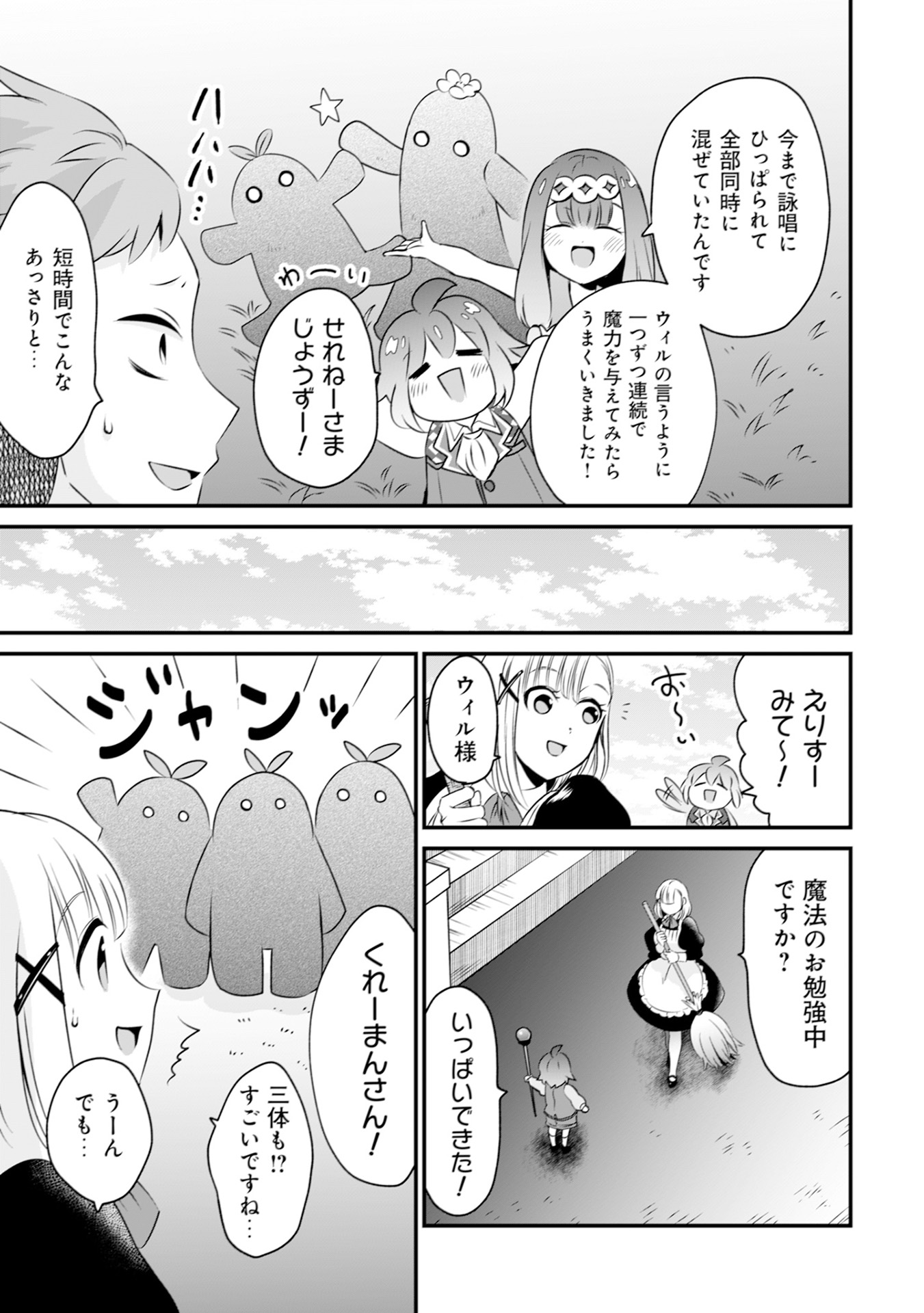 WILL-SAMA WA KYOU MO MAHOU DE ASONDEIMASU. - RAW Chapter 9 - Page 15