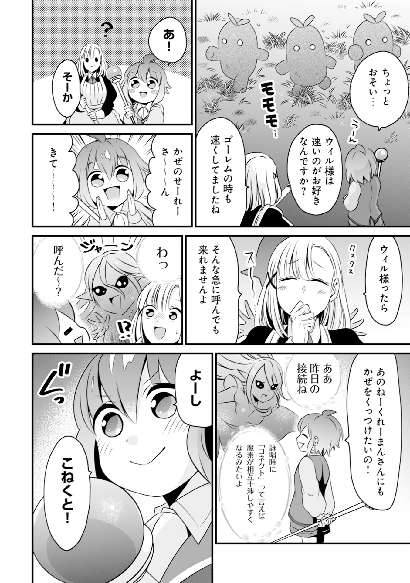 WILL-SAMA WA KYOU MO MAHOU DE ASONDEIMASU. - RAW Chapter 9 - Page 16