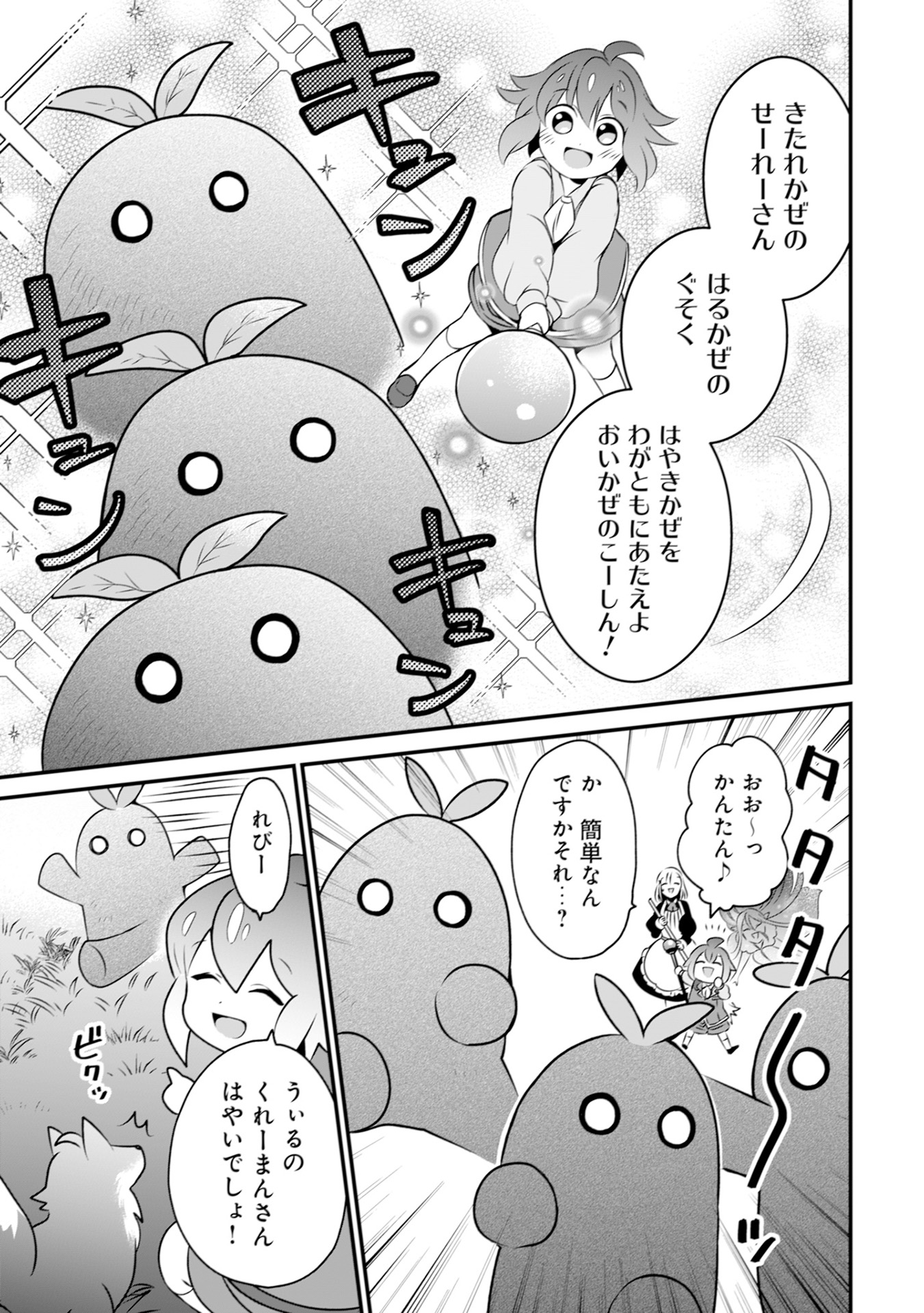 WILL-SAMA WA KYOU MO MAHOU DE ASONDEIMASU. - RAW Chapter 9 - Page 17