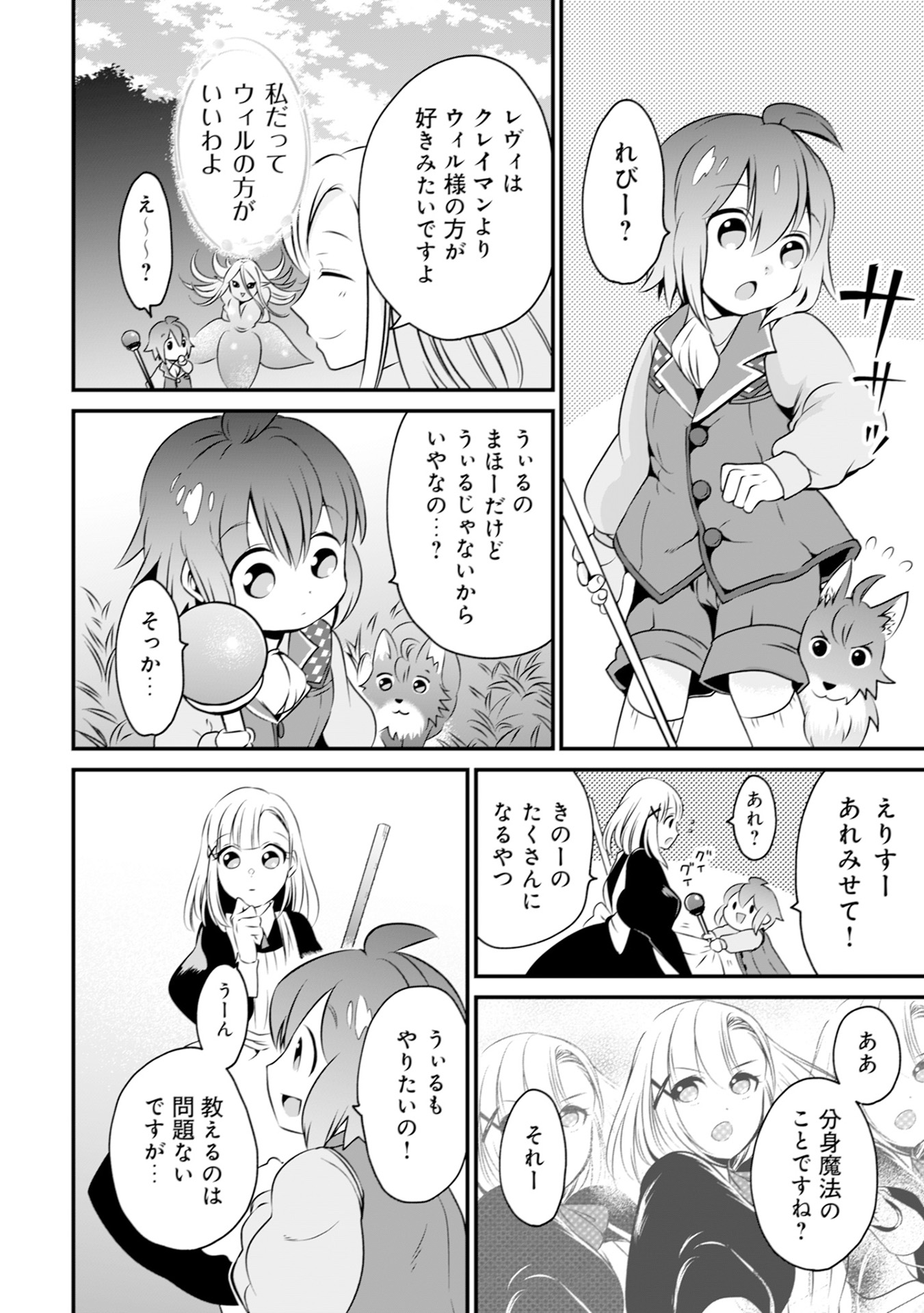WILL-SAMA WA KYOU MO MAHOU DE ASONDEIMASU. - RAW Chapter 9 - Page 18