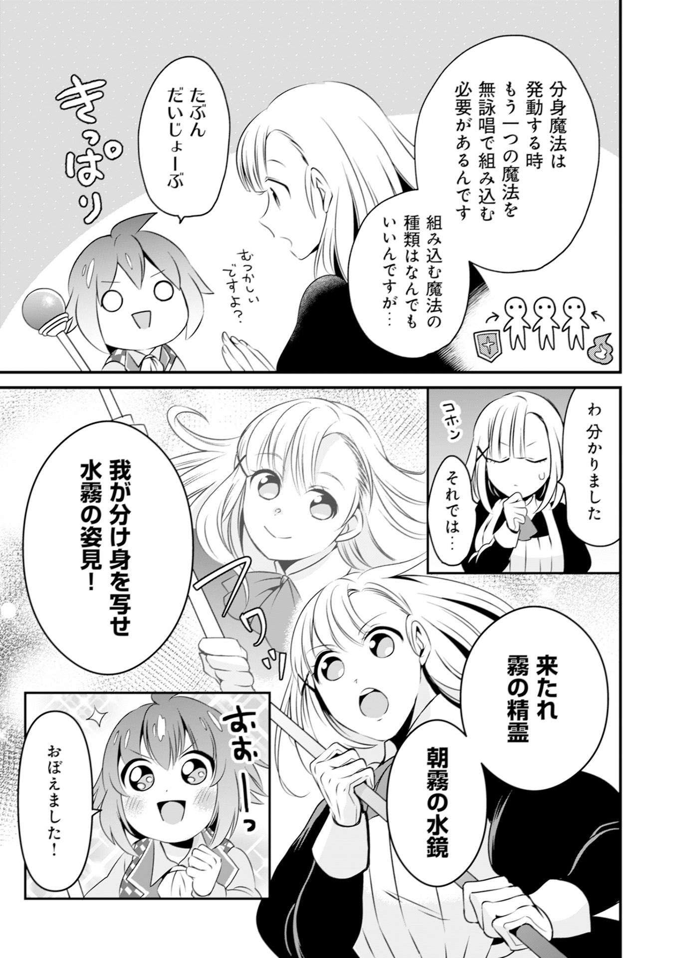 WILL-SAMA WA KYOU MO MAHOU DE ASONDEIMASU. - RAW Chapter 9 - Page 19