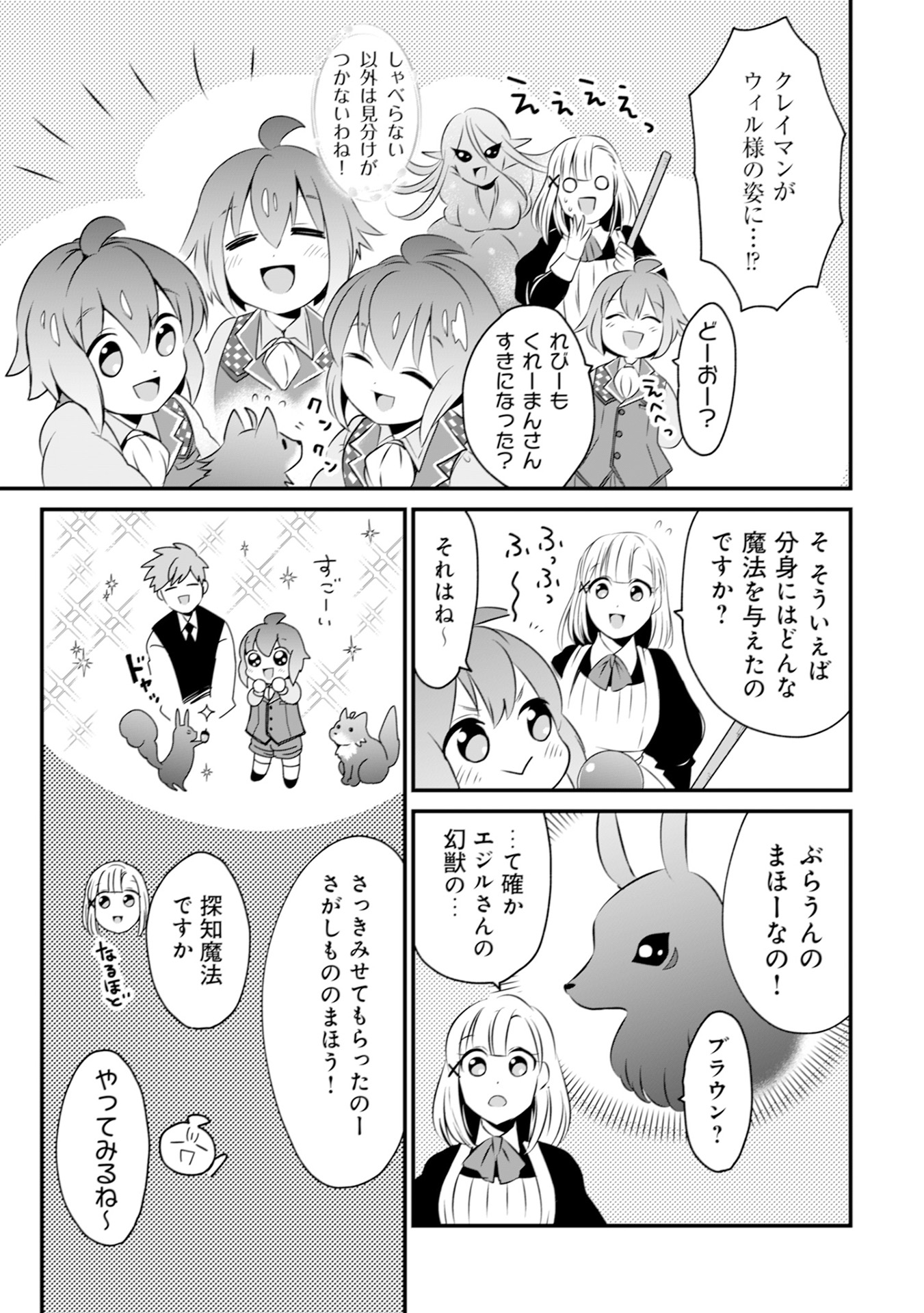 WILL-SAMA WA KYOU MO MAHOU DE ASONDEIMASU. - RAW Chapter 9 - Page 21