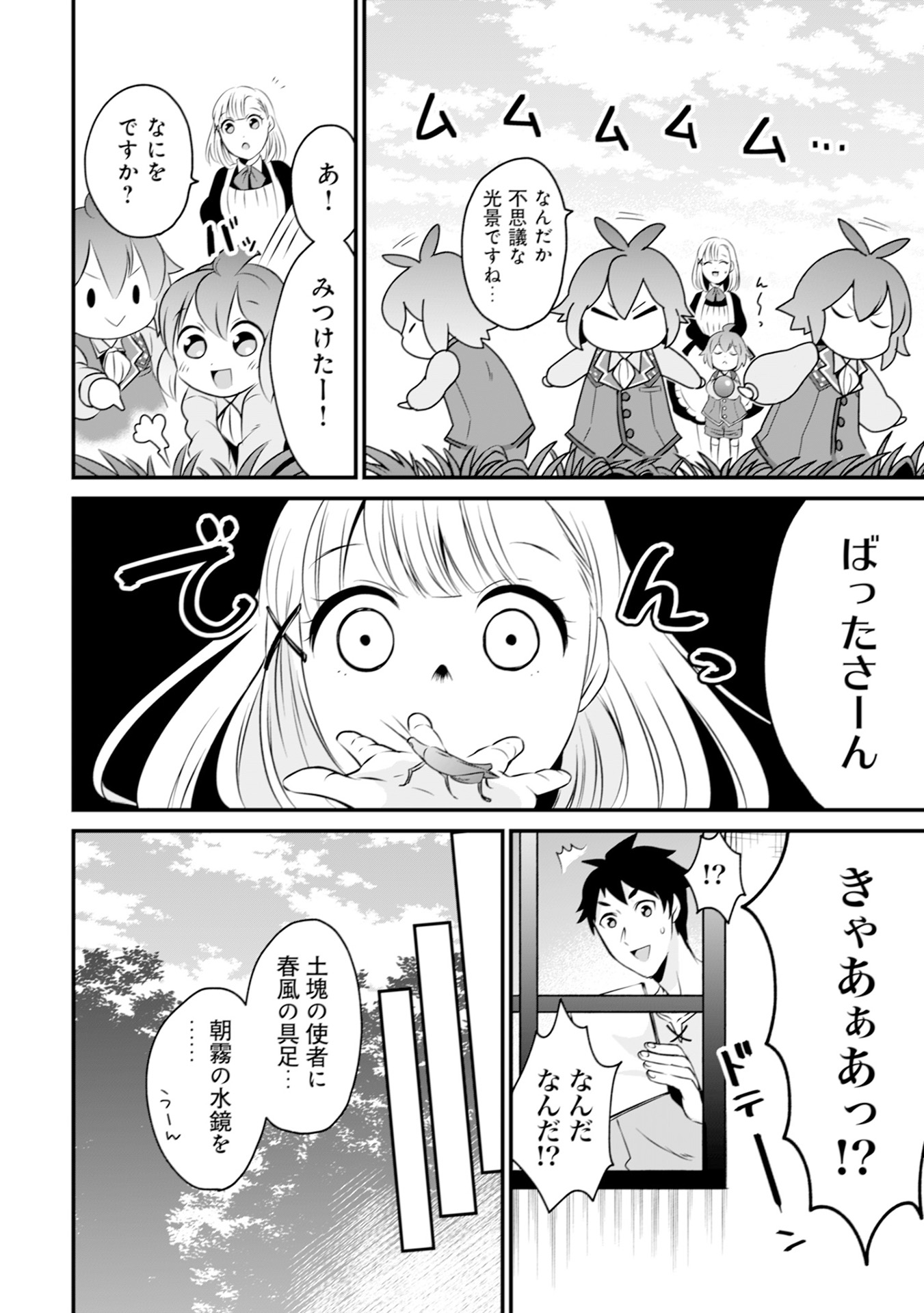 WILL-SAMA WA KYOU MO MAHOU DE ASONDEIMASU. - RAW Chapter 9 - Page 22
