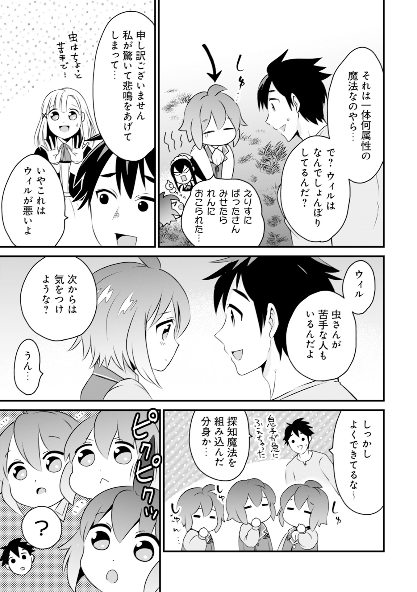 WILL-SAMA WA KYOU MO MAHOU DE ASONDEIMASU. - RAW Chapter 9 - Page 23