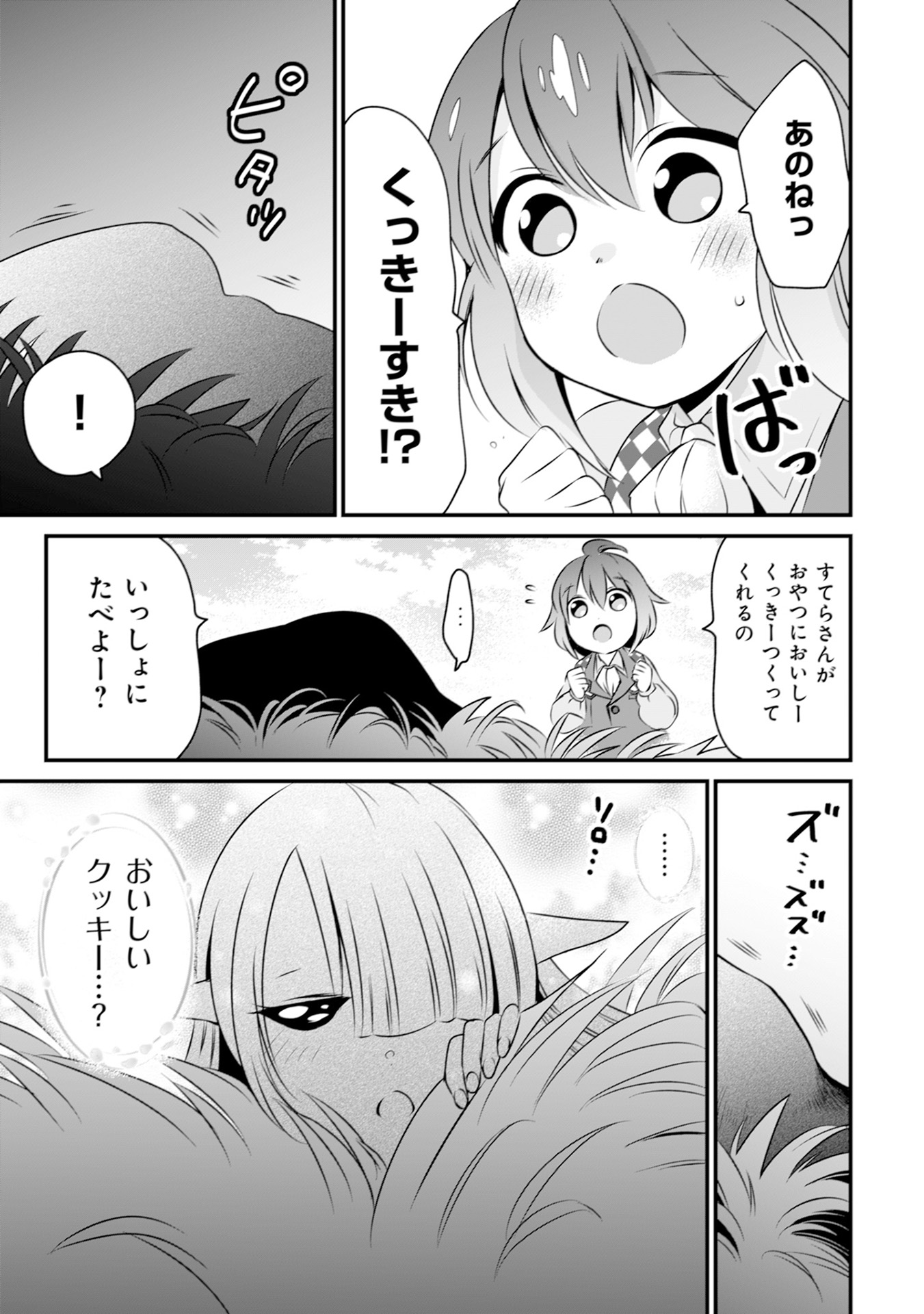WILL-SAMA WA KYOU MO MAHOU DE ASONDEIMASU. - RAW Chapter 9 - Page 25
