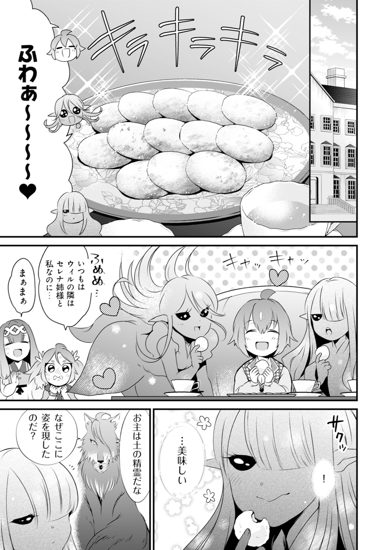 WILL-SAMA WA KYOU MO MAHOU DE ASONDEIMASU. - RAW Chapter 10 - Page 3