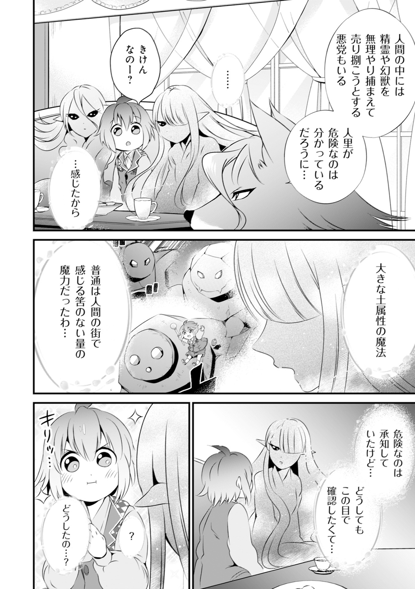 WILL-SAMA WA KYOU MO MAHOU DE ASONDEIMASU. - RAW Chapter 10 - Page 4