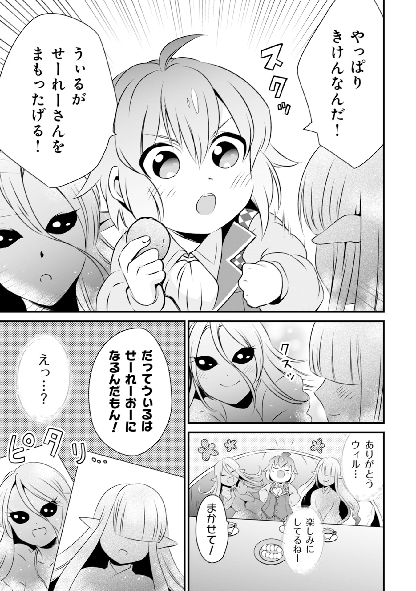 WILL-SAMA WA KYOU MO MAHOU DE ASONDEIMASU. - RAW Chapter 10 - Page 5