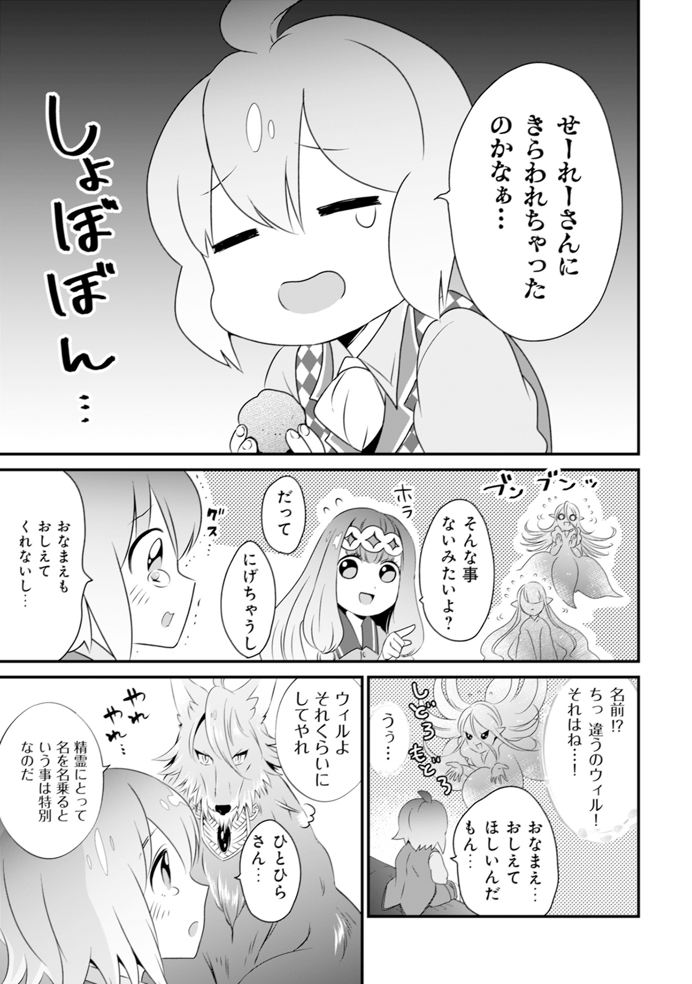 WILL-SAMA WA KYOU MO MAHOU DE ASONDEIMASU. - RAW Chapter 10 - Page 7