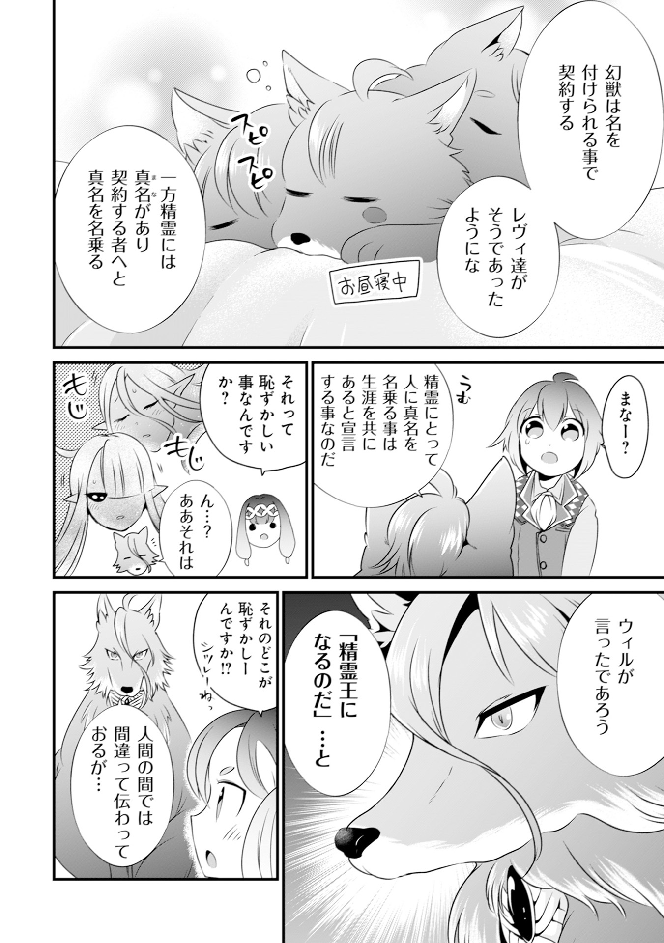 WILL-SAMA WA KYOU MO MAHOU DE ASONDEIMASU. - RAW Chapter 10 - Page 8