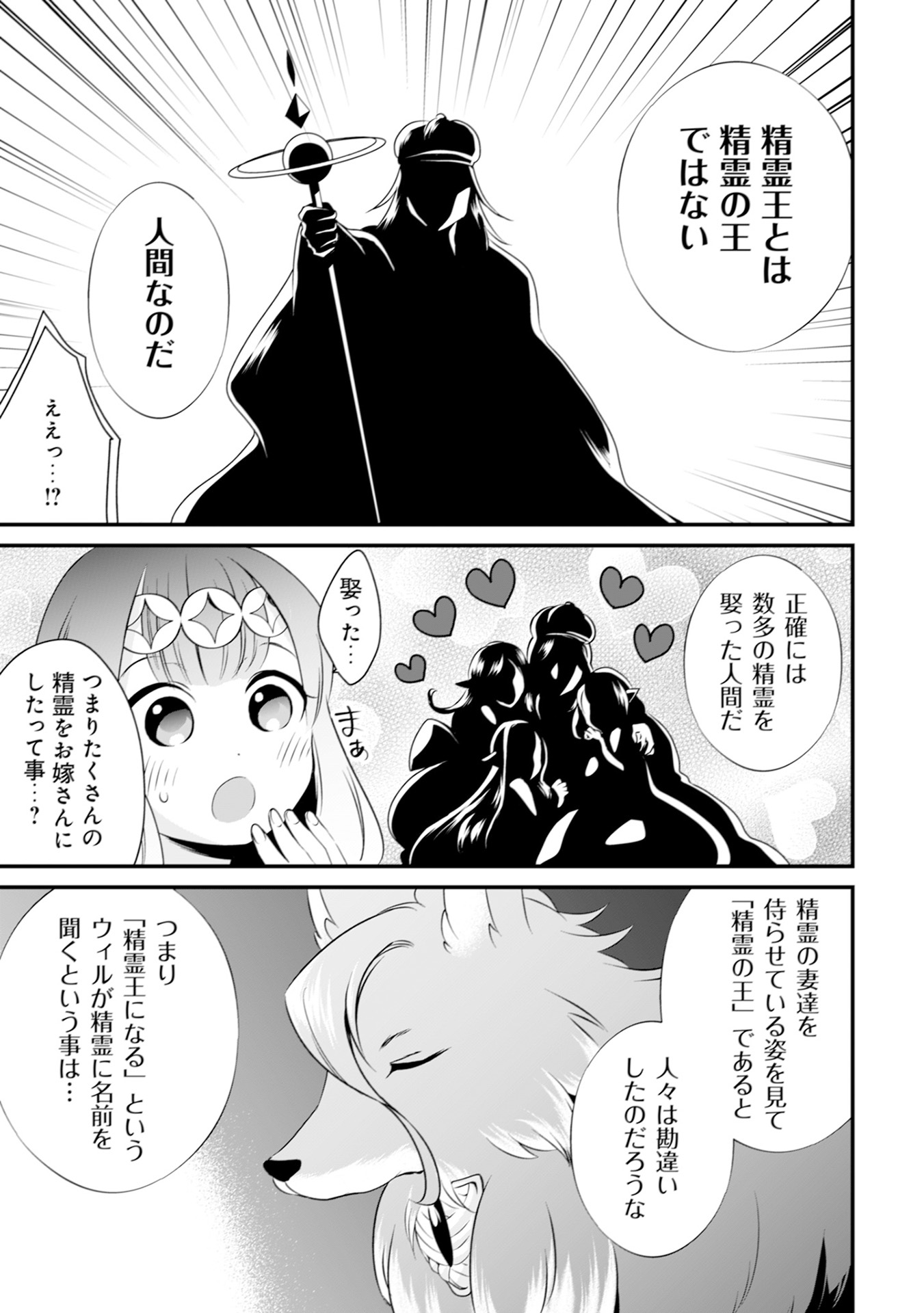 WILL-SAMA WA KYOU MO MAHOU DE ASONDEIMASU. - RAW Chapter 10 - Page 9