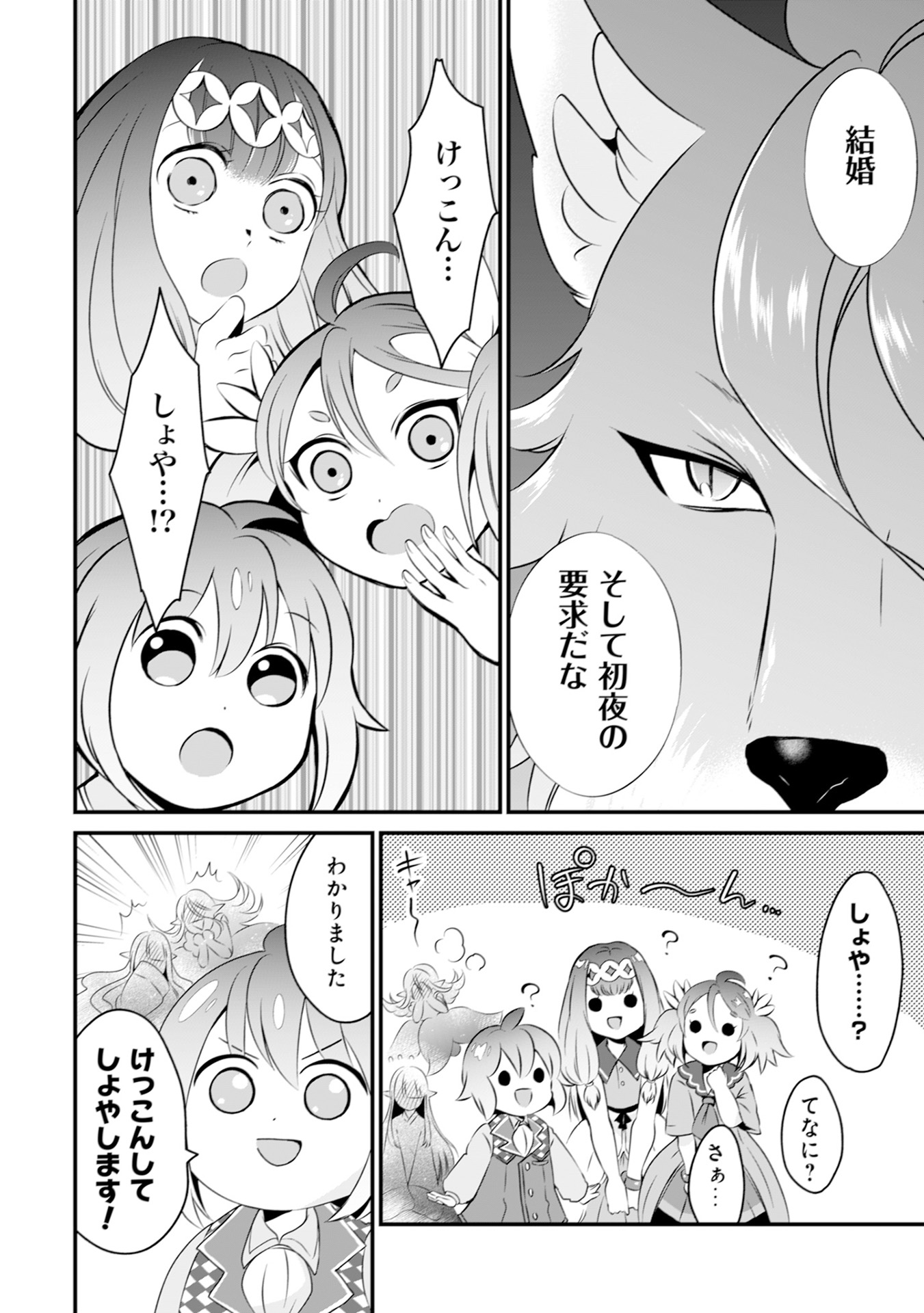 WILL-SAMA WA KYOU MO MAHOU DE ASONDEIMASU. - RAW Chapter 10 - Page 10