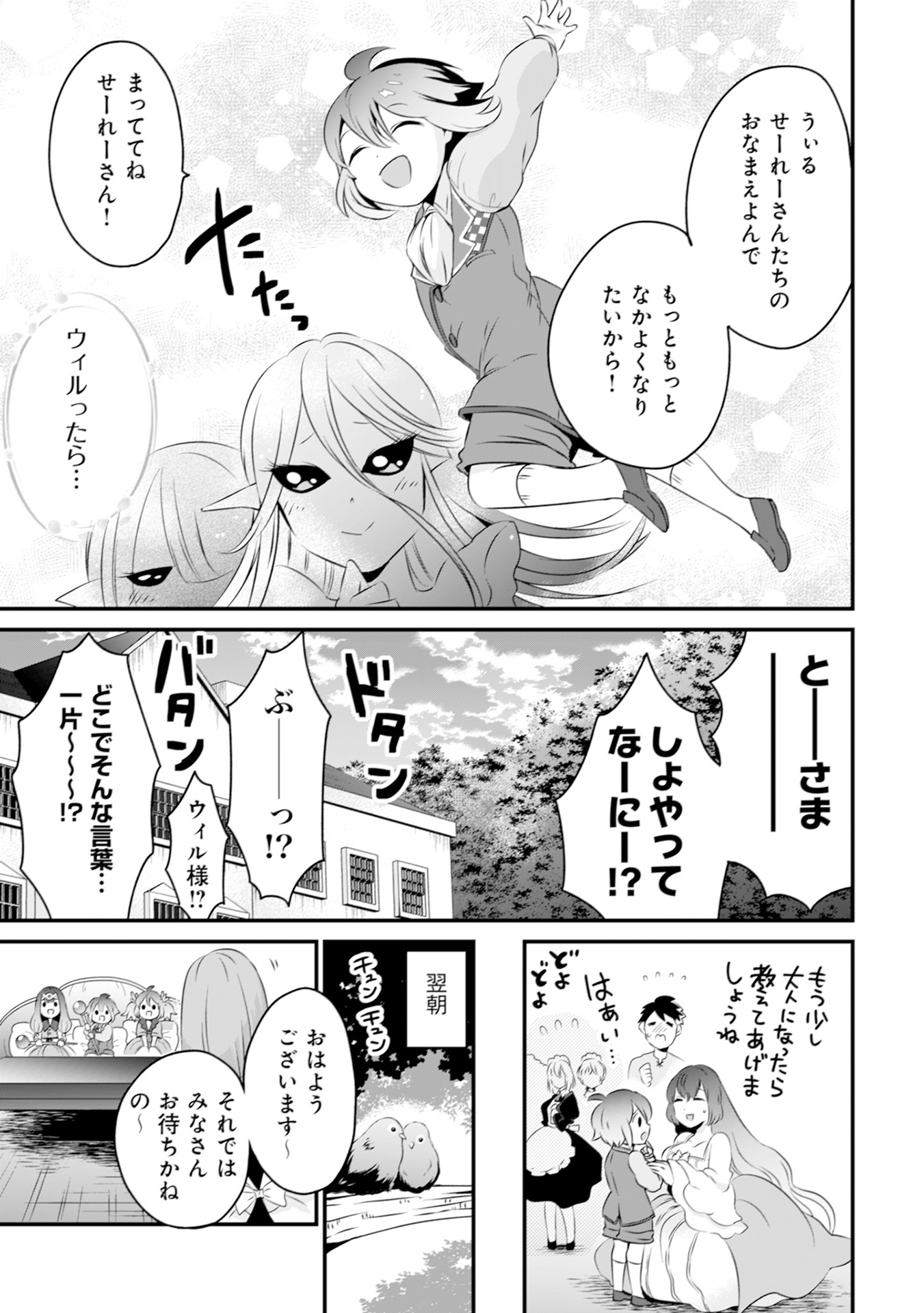 WILL-SAMA WA KYOU MO MAHOU DE ASONDEIMASU. - RAW Chapter 10 - Page 11